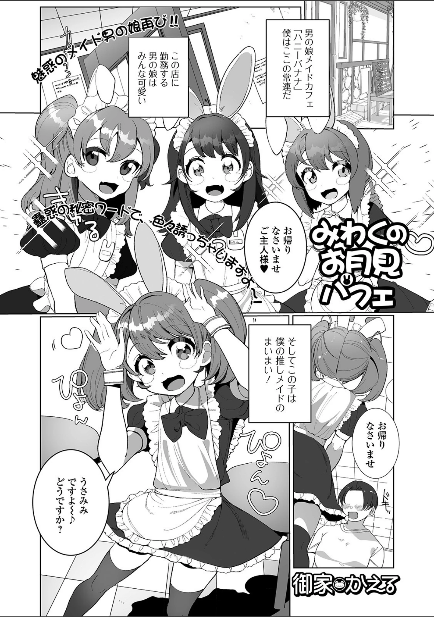 「月刊Web男の娘・れくしょんッ！S Vol.53」（御家かえる） 試し読み 3ページ目