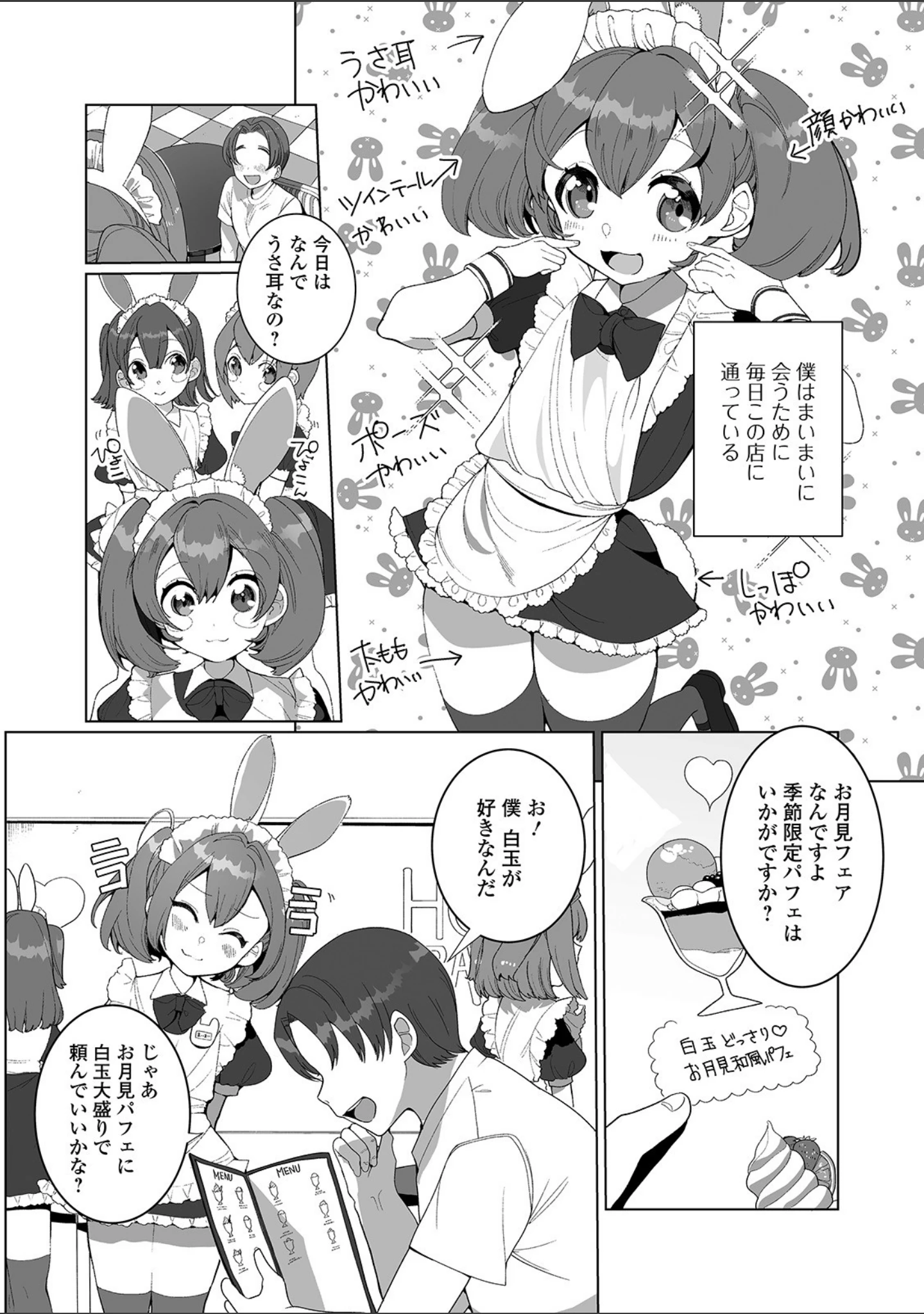 「月刊Web男の娘・れくしょんッ！S Vol.53」（御家かえる） 試し読み 4ページ目