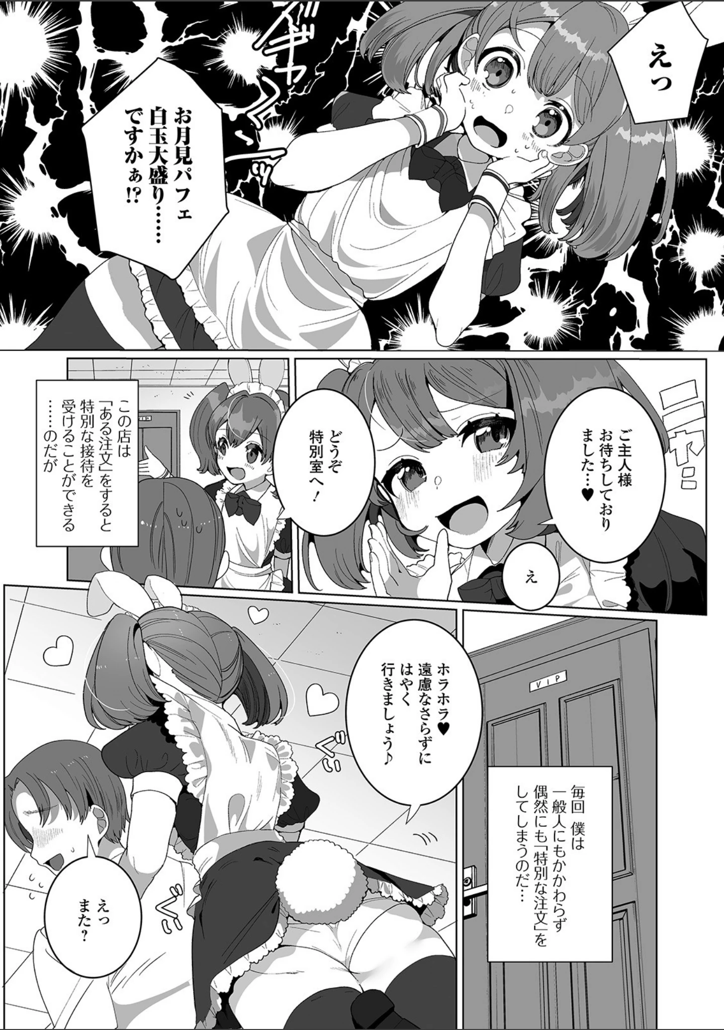「月刊Web男の娘・れくしょんッ！S Vol.53」（御家かえる） 試し読み 5ページ目
