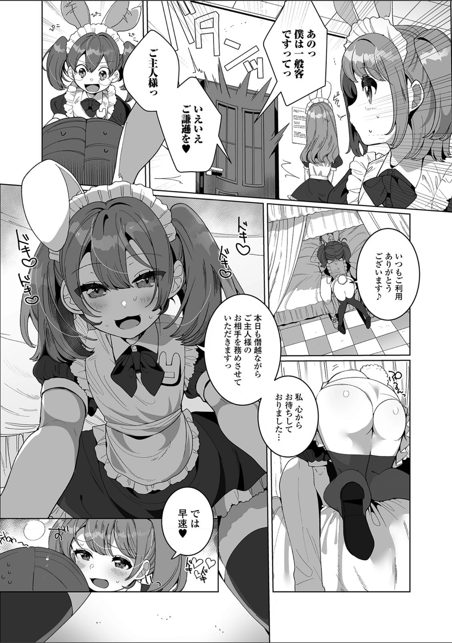 「月刊Web男の娘・れくしょんッ！S Vol.53」（御家かえる） 試し読み 6ページ目