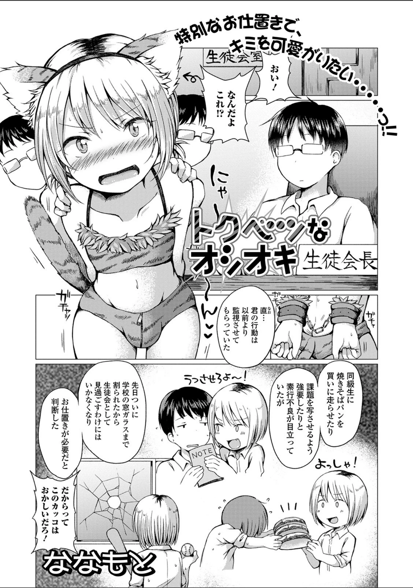 「月刊Web男の娘・れくしょんッ！S Vol.53」（御家かえる） 試し読み 7ページ目
