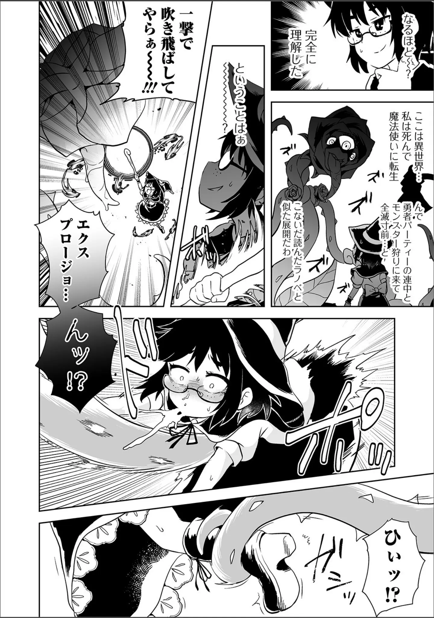 「リョナキング vol.10」（つくすん） 試し読み 12ページ目
