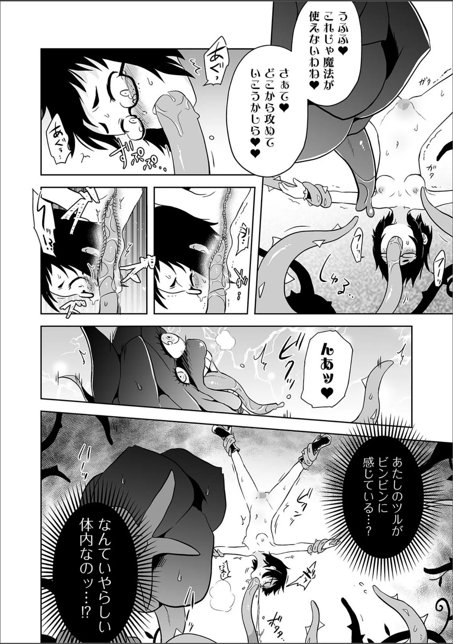 「リョナキング vol.10」（つくすん） 試し読み 14ページ目