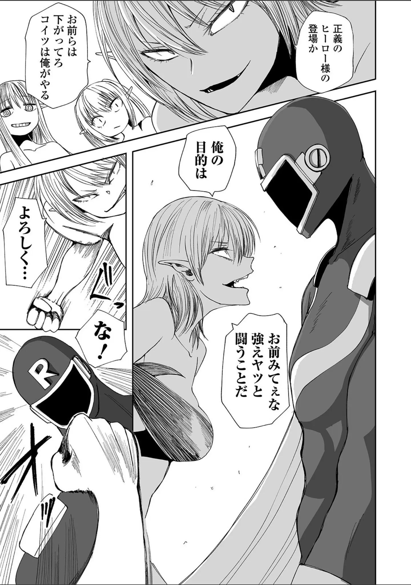 「リョナキング vol.10」（つくすん） 試し読み 17ページ目
