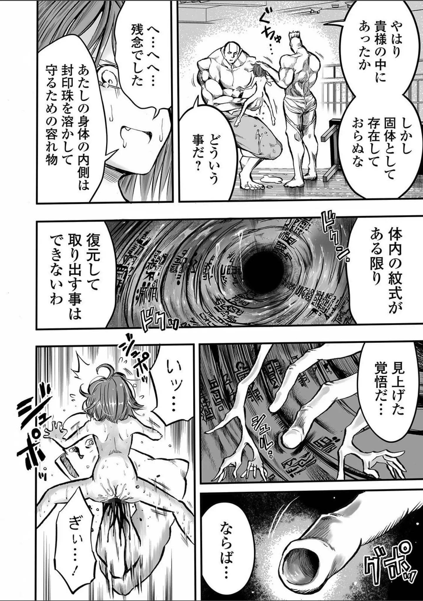 「リョナキング vol.10」（つくすん） 試し読み 20ページ目