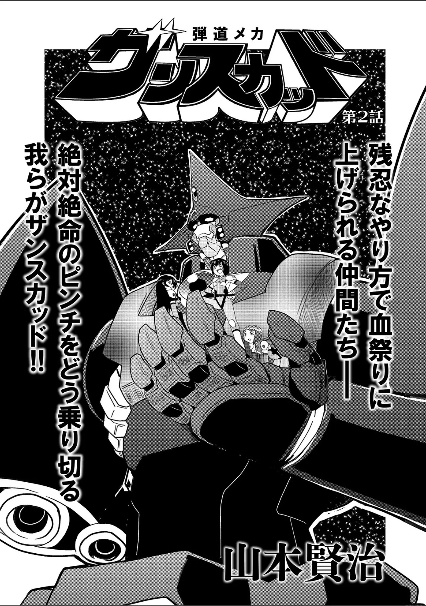 「リョナキング vol.10」（つくすん） 試し読み 23ページ目