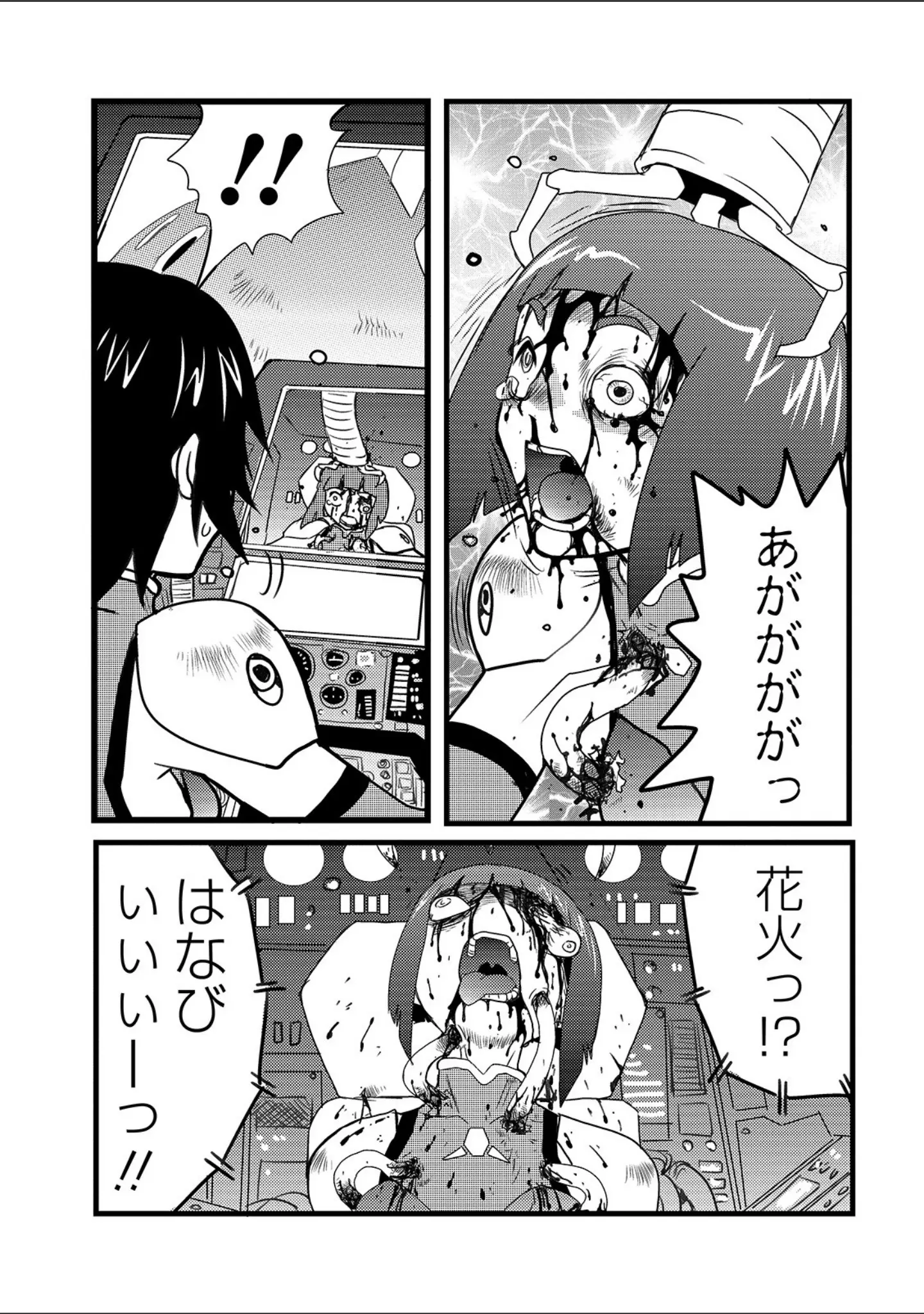 「リョナキング vol.10」（つくすん） 試し読み 25ページ目