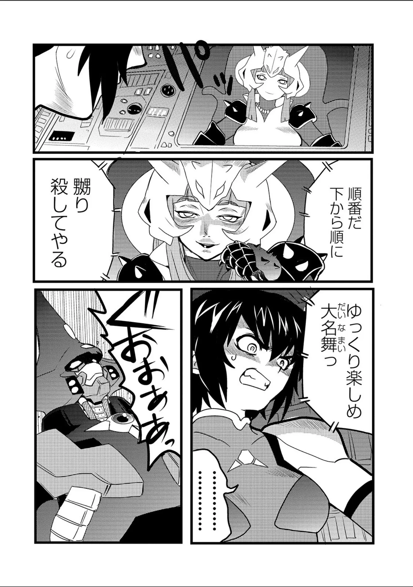 「リョナキング vol.10」（つくすん） 試し読み 26ページ目