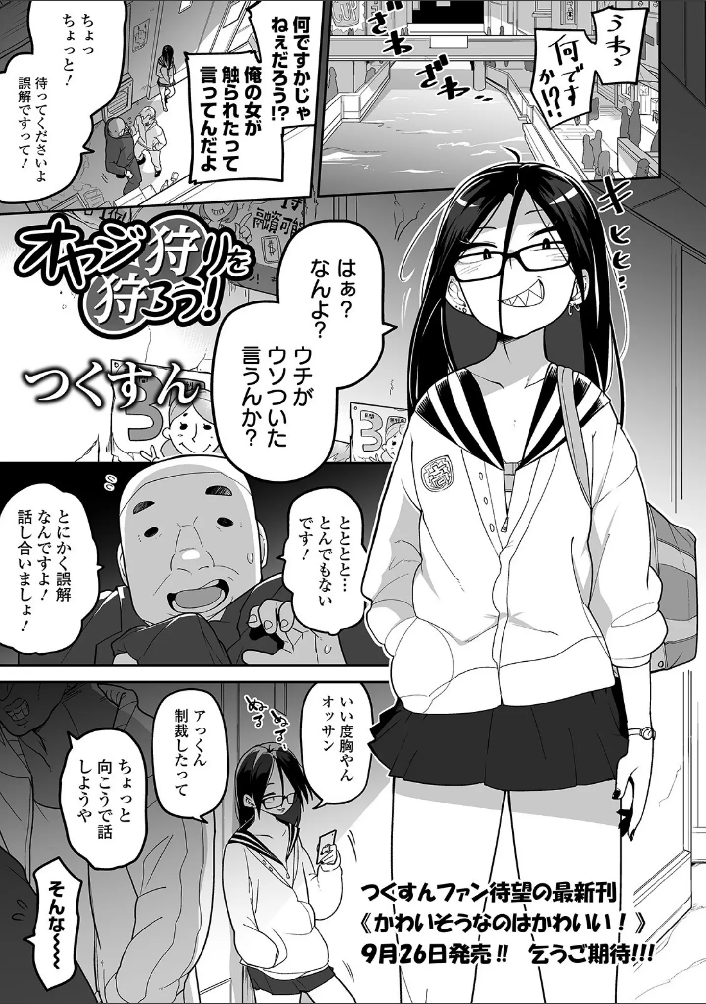 「リョナキング vol.10」（つくすん） 試し読み 3ページ目