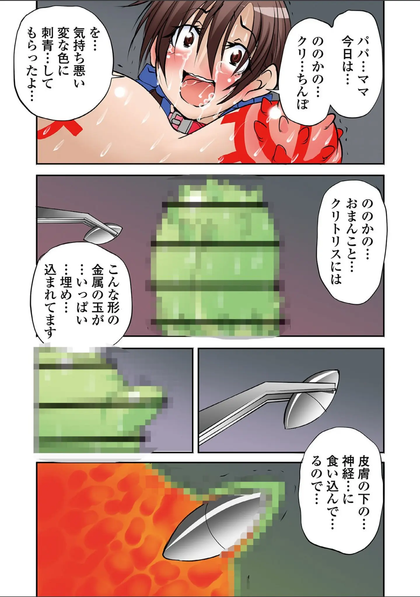「リョナキング vol.10」（つくすん） 試し読み 30ページ目