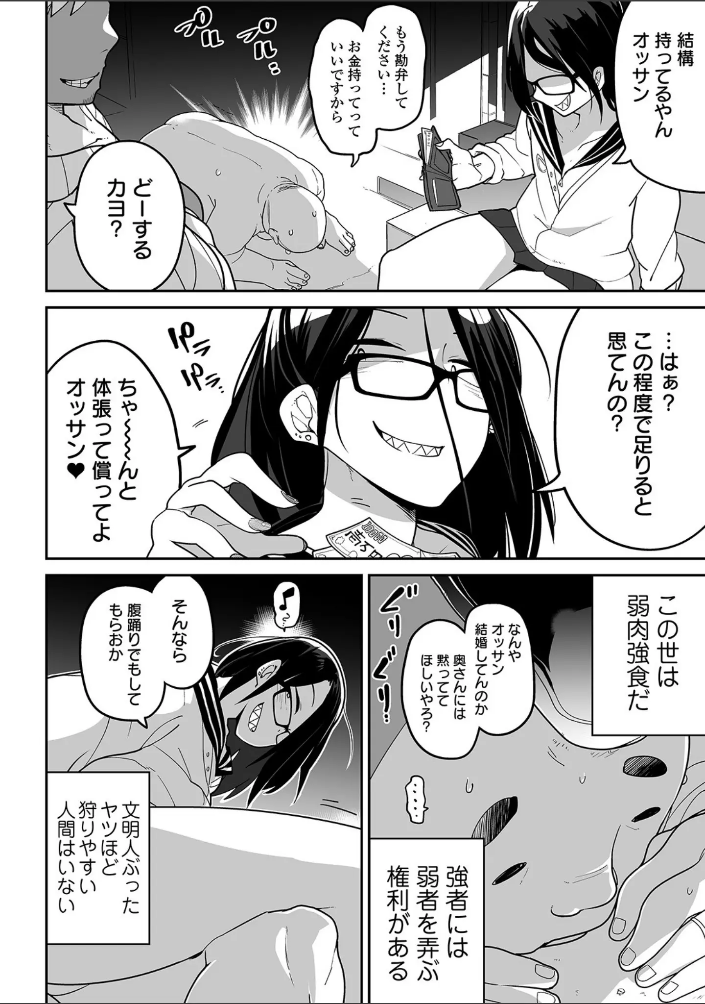 「リョナキング vol.10」（つくすん） 試し読み 4ページ目