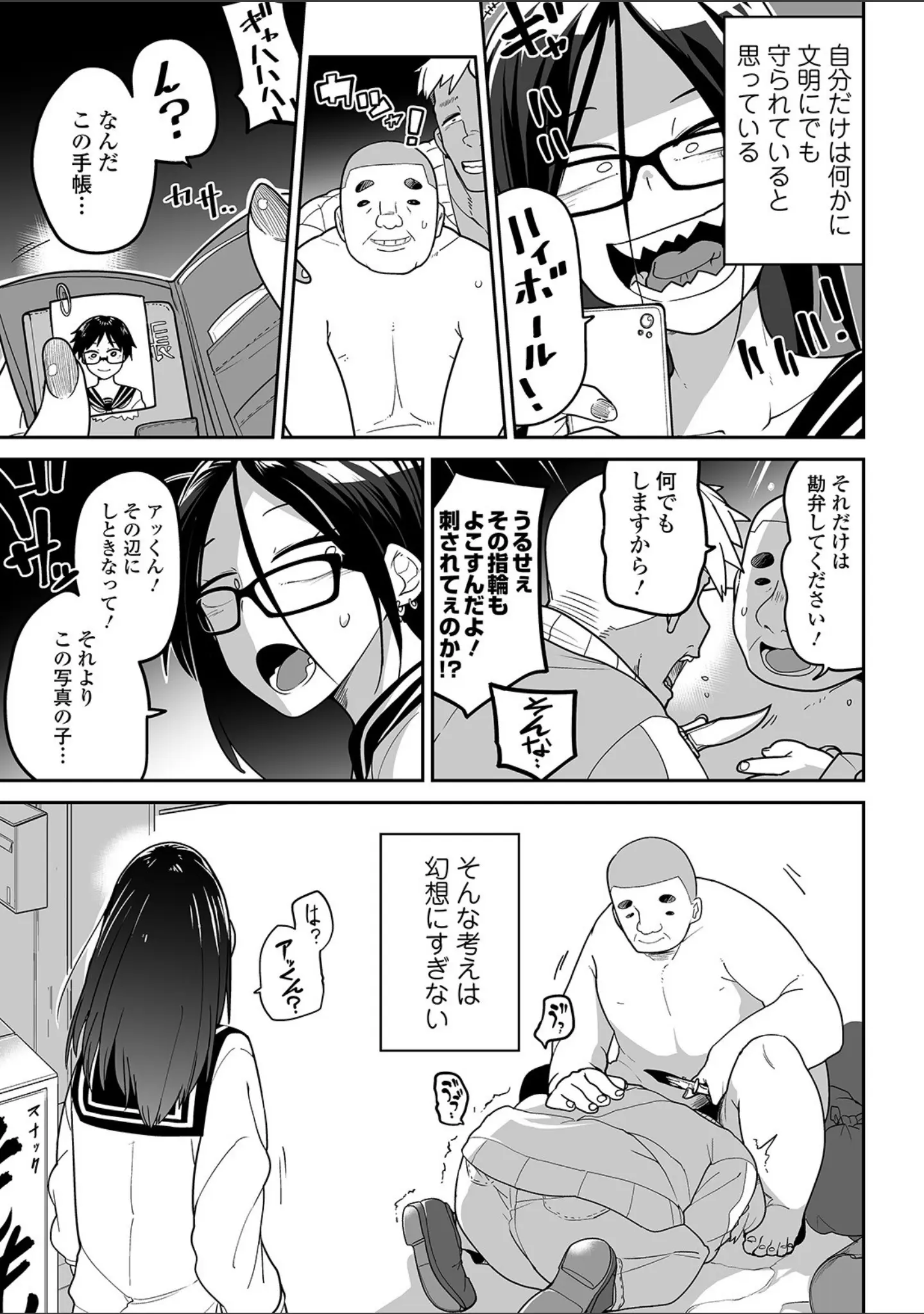 「リョナキング vol.10」（つくすん） 試し読み 5ページ目