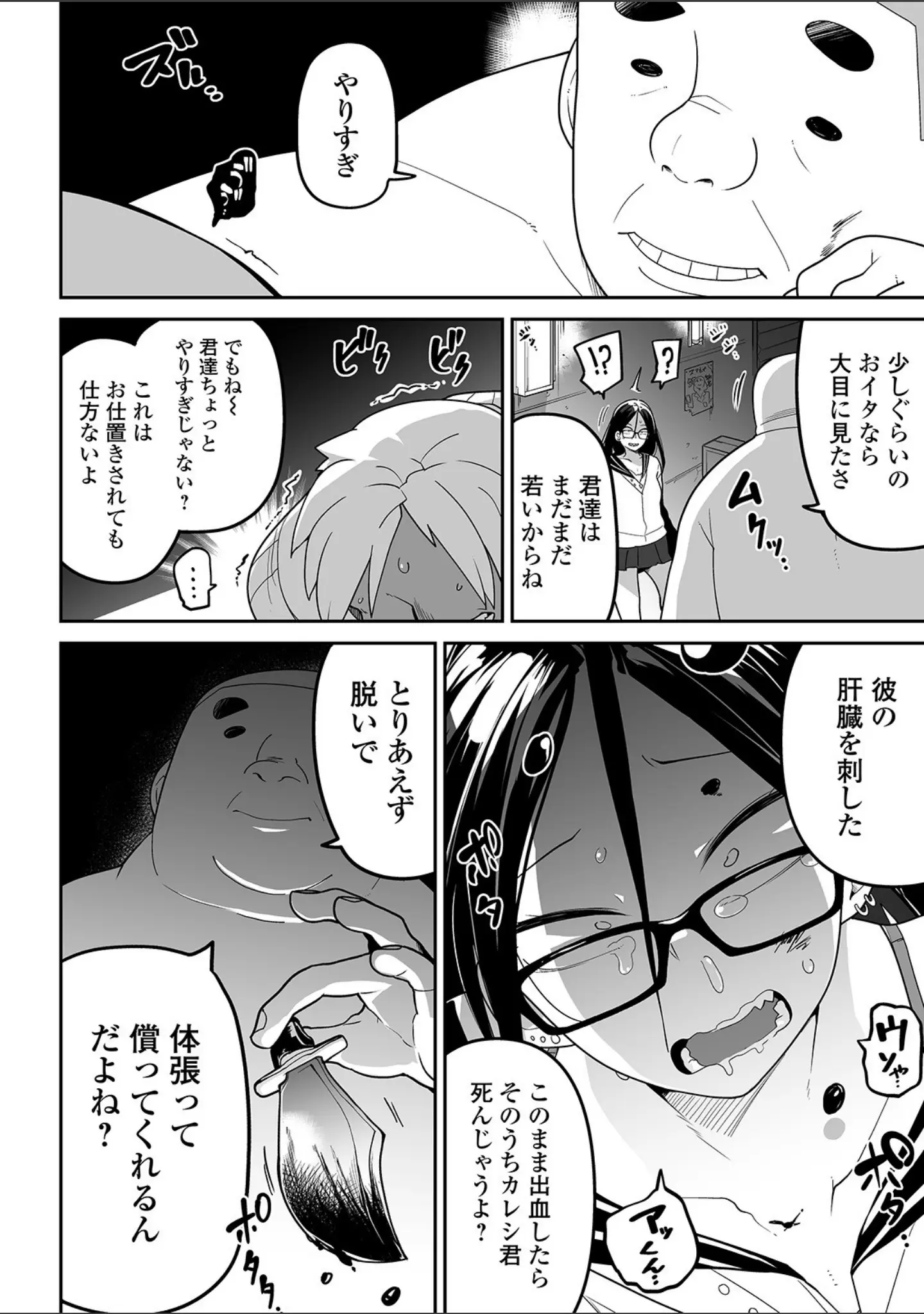 「リョナキング vol.10」（つくすん） 試し読み 6ページ目