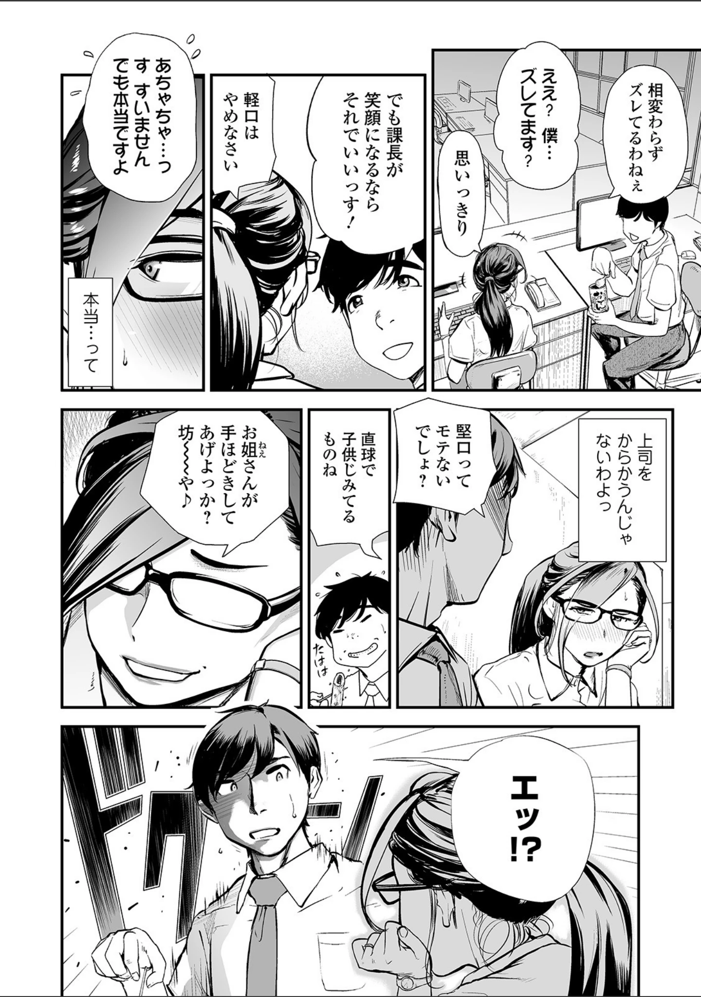 「Webコミックトウテツ Vol.56」（逢坂ミナミ） 試し読み 10ページ目