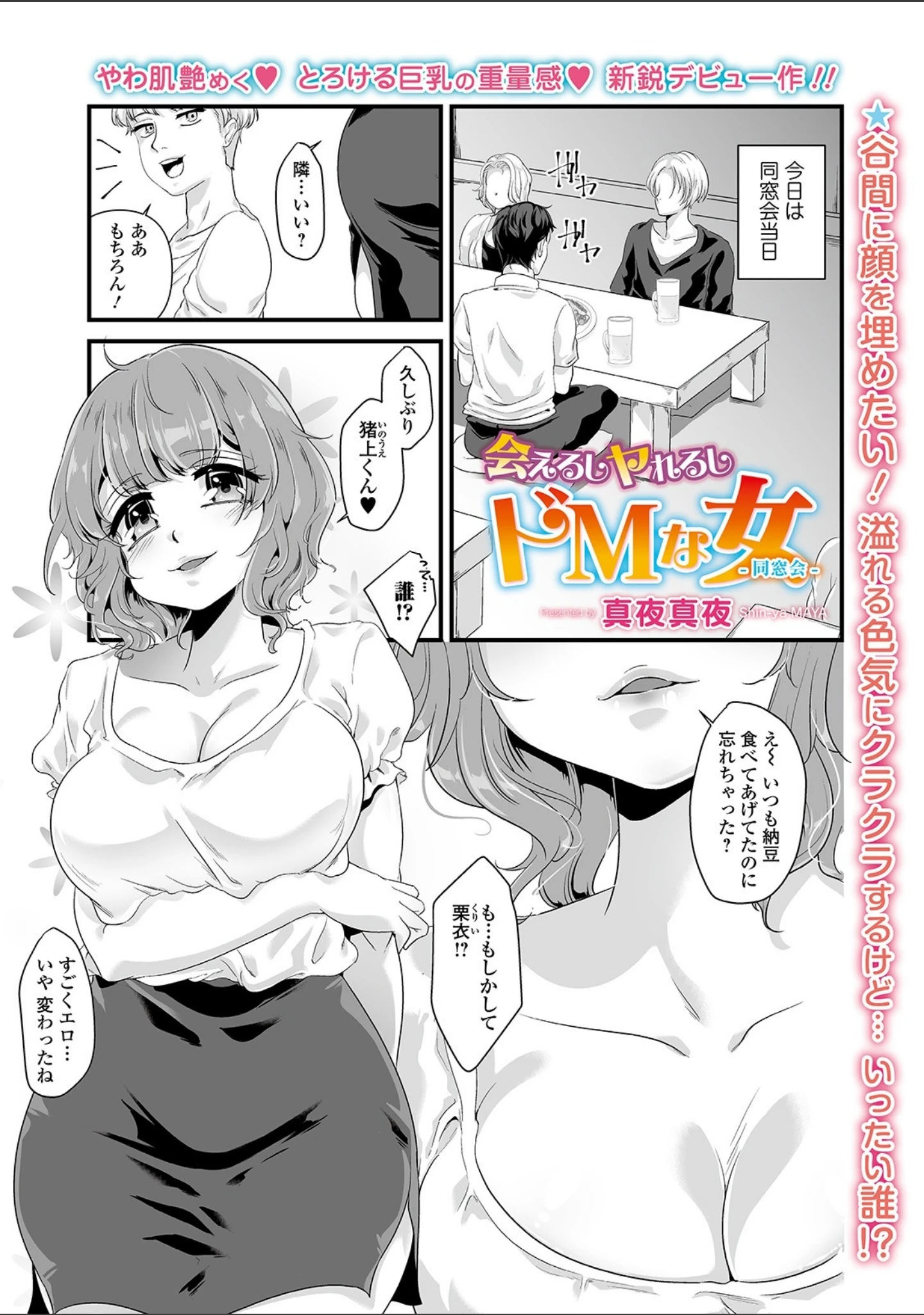 「Webコミックトウテツ Vol.56」（逢坂ミナミ） 試し読み 15ページ目