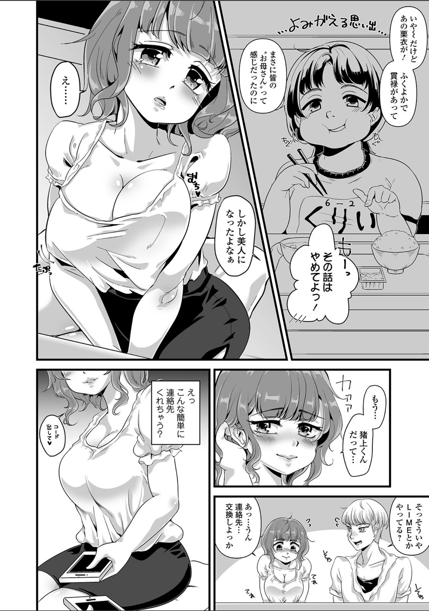 「Webコミックトウテツ Vol.56」（逢坂ミナミ） 試し読み 16ページ目