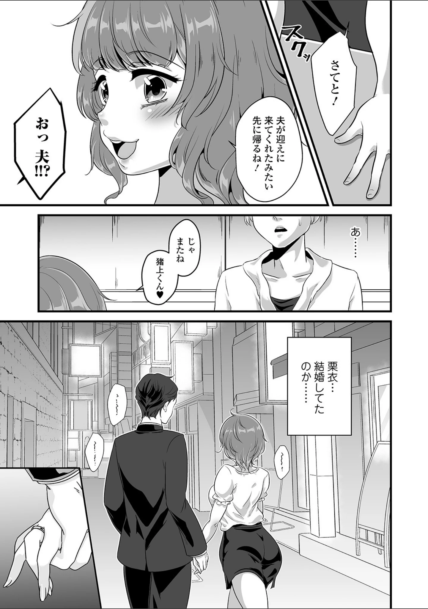 「Webコミックトウテツ Vol.56」（逢坂ミナミ） 試し読み 17ページ目