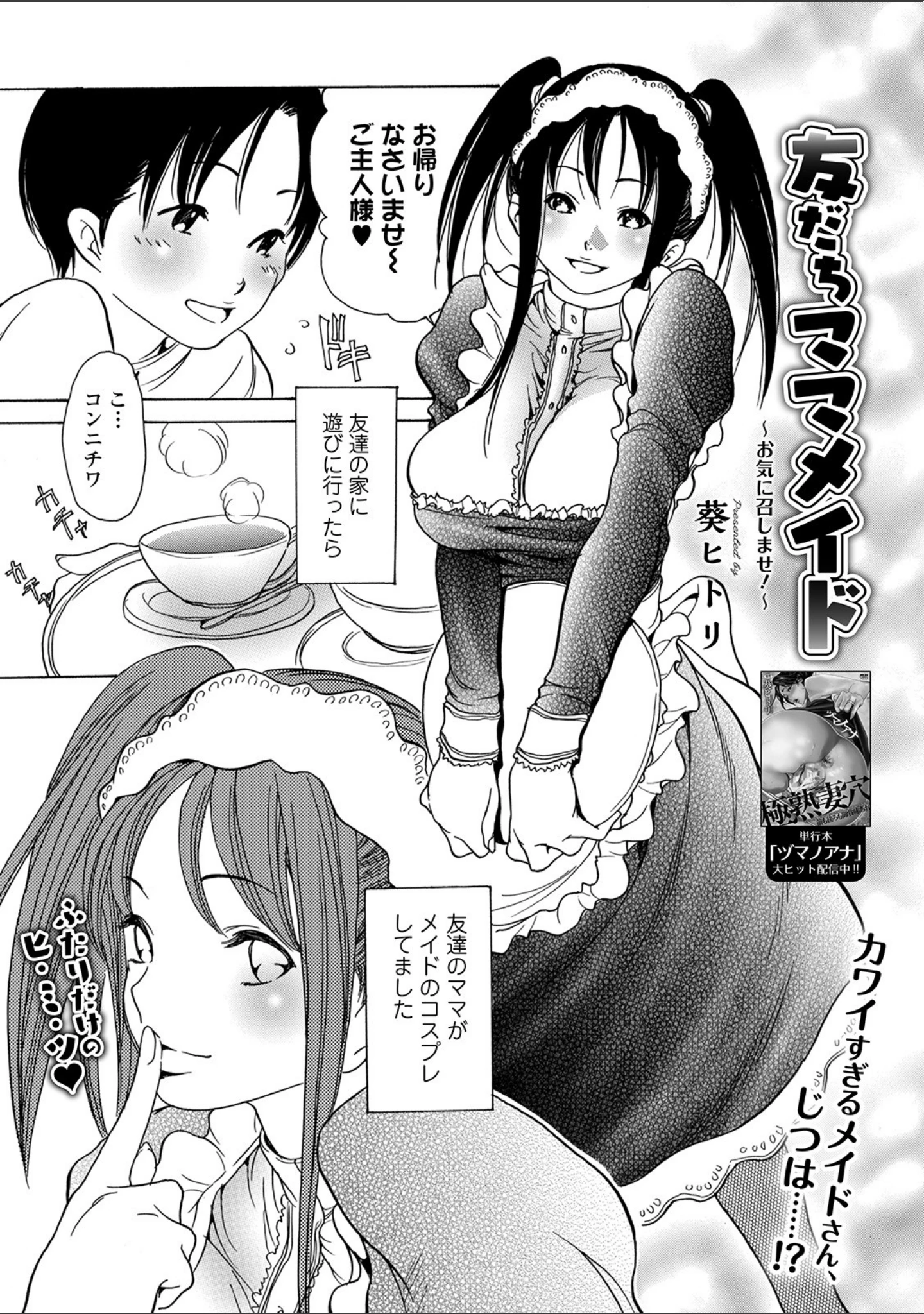 「Webコミックトウテツ Vol.56」（逢坂ミナミ） 試し読み 19ページ目