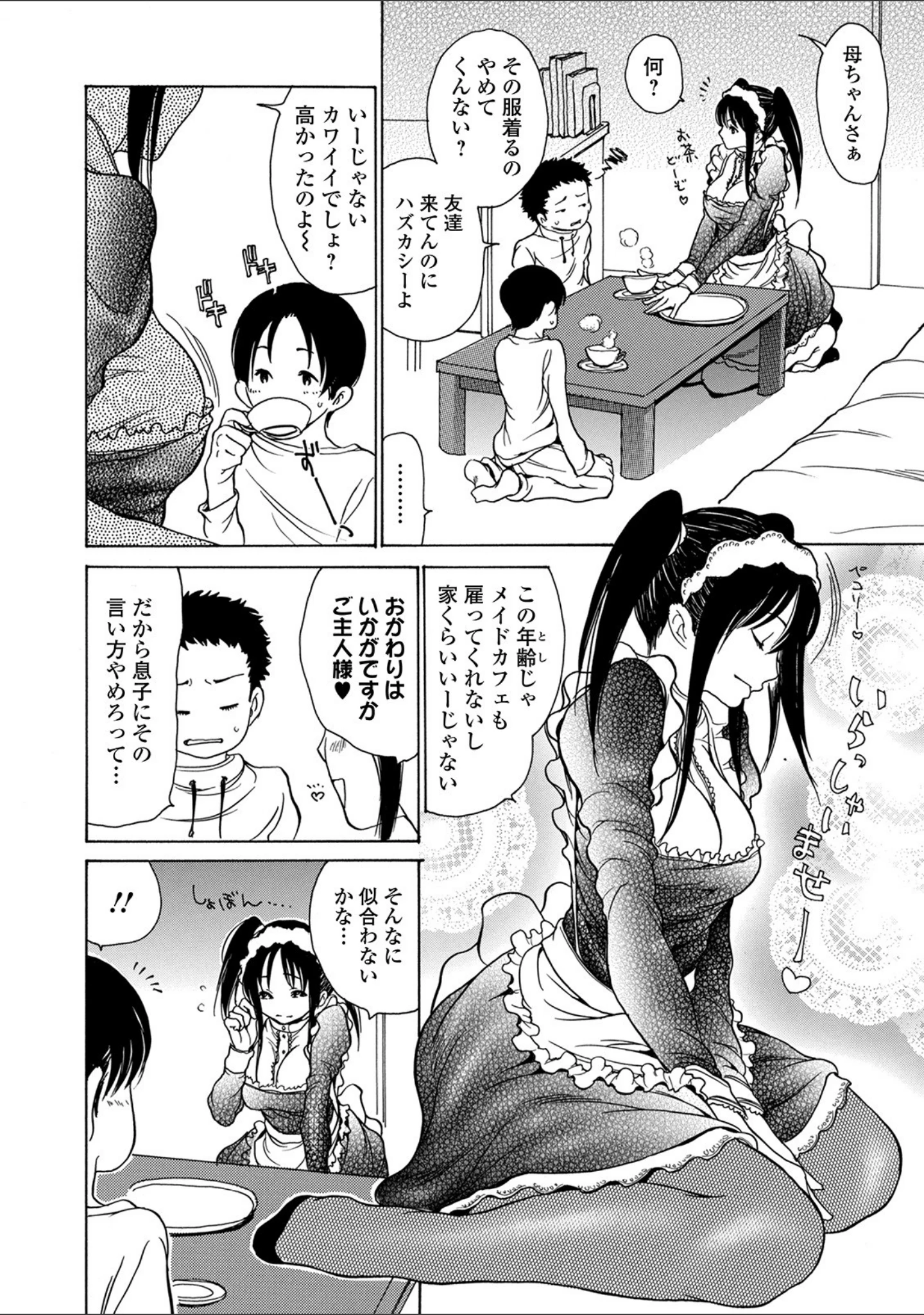 「Webコミックトウテツ Vol.56」（逢坂ミナミ） 試し読み 20ページ目