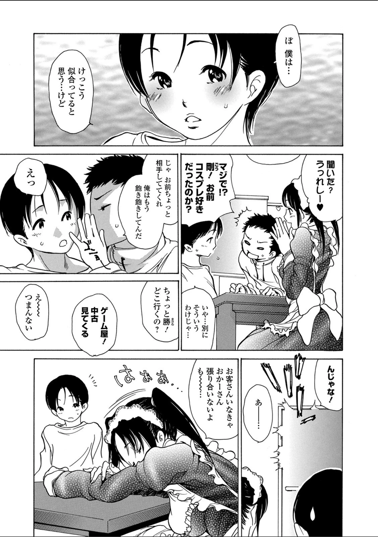 「Webコミックトウテツ Vol.56」（逢坂ミナミ） 試し読み 21ページ目