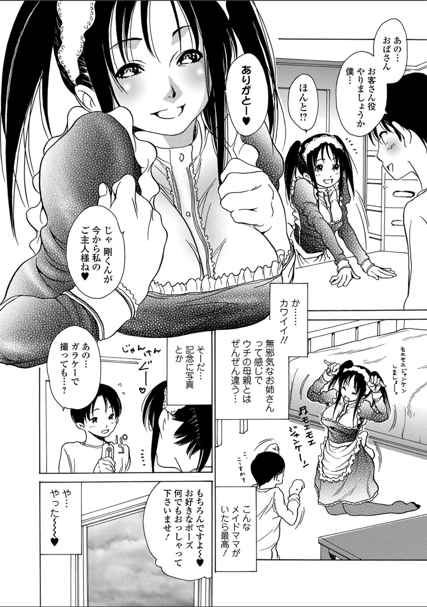 「Webコミックトウテツ Vol.56」（逢坂ミナミ） 試し読み 22ページ目
