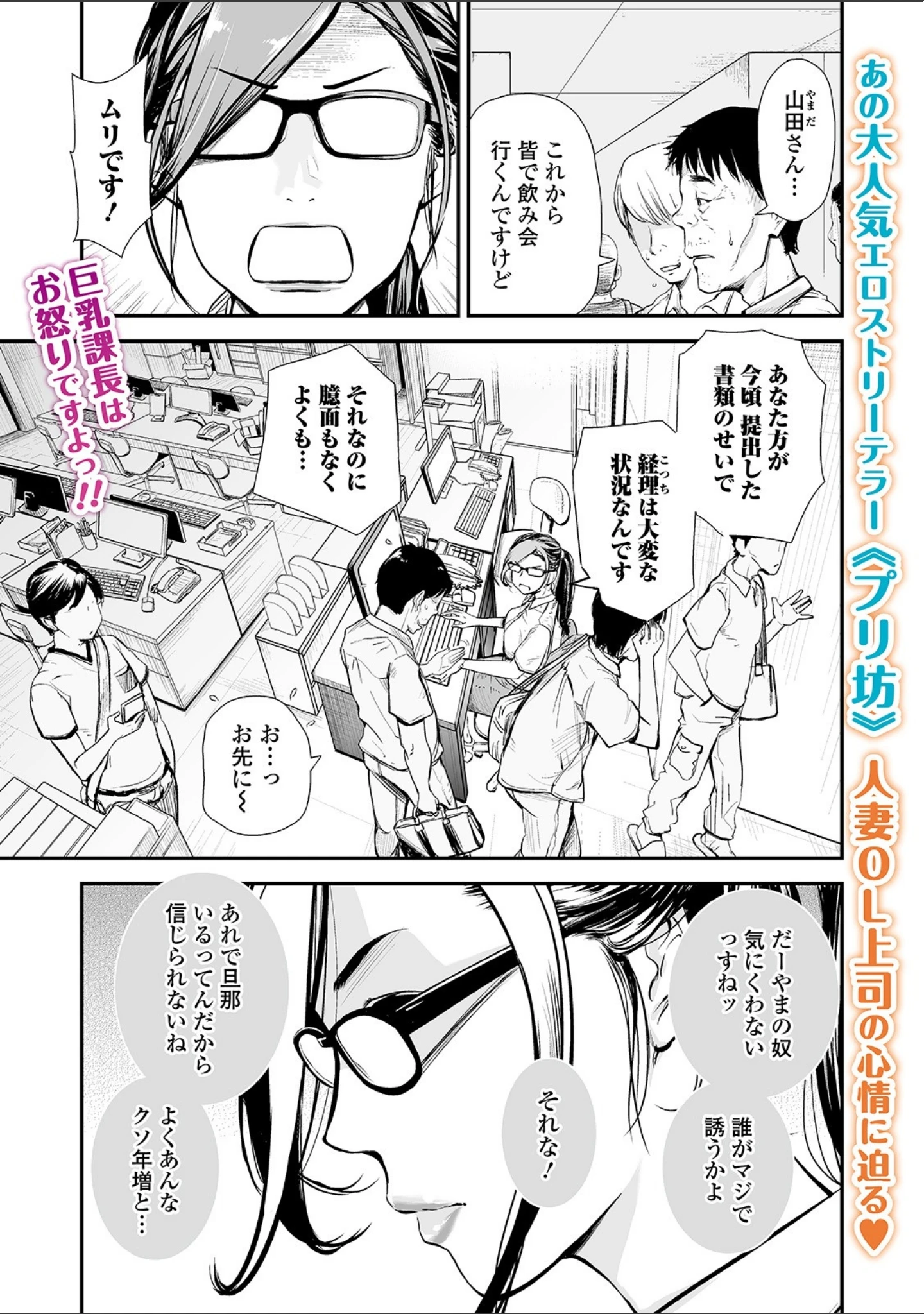 「Webコミックトウテツ Vol.56」（逢坂ミナミ） 試し読み 7ページ目
