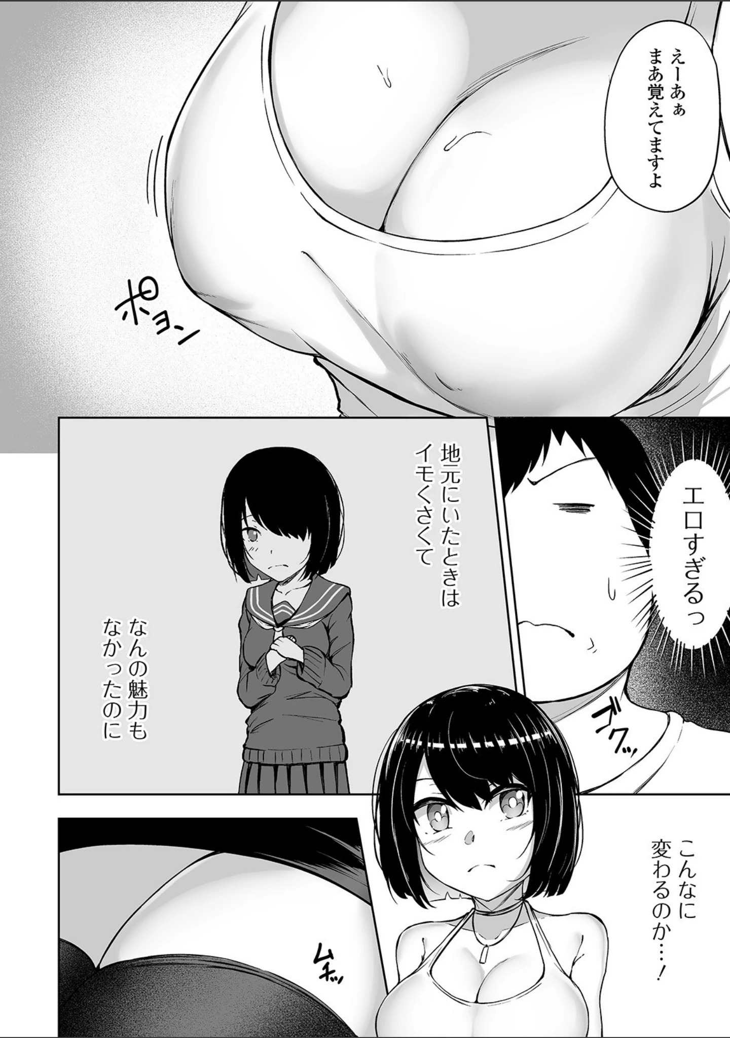 「COMICオルガ vol.18」（ジロウ） 試し読み 12ページ目