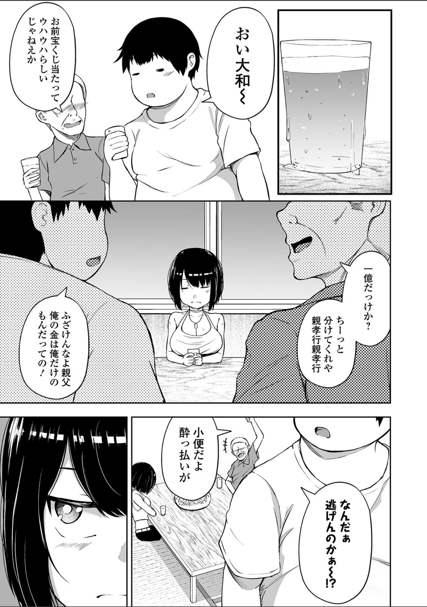 「COMICオルガ vol.18」（ジロウ） 試し読み 13ページ目