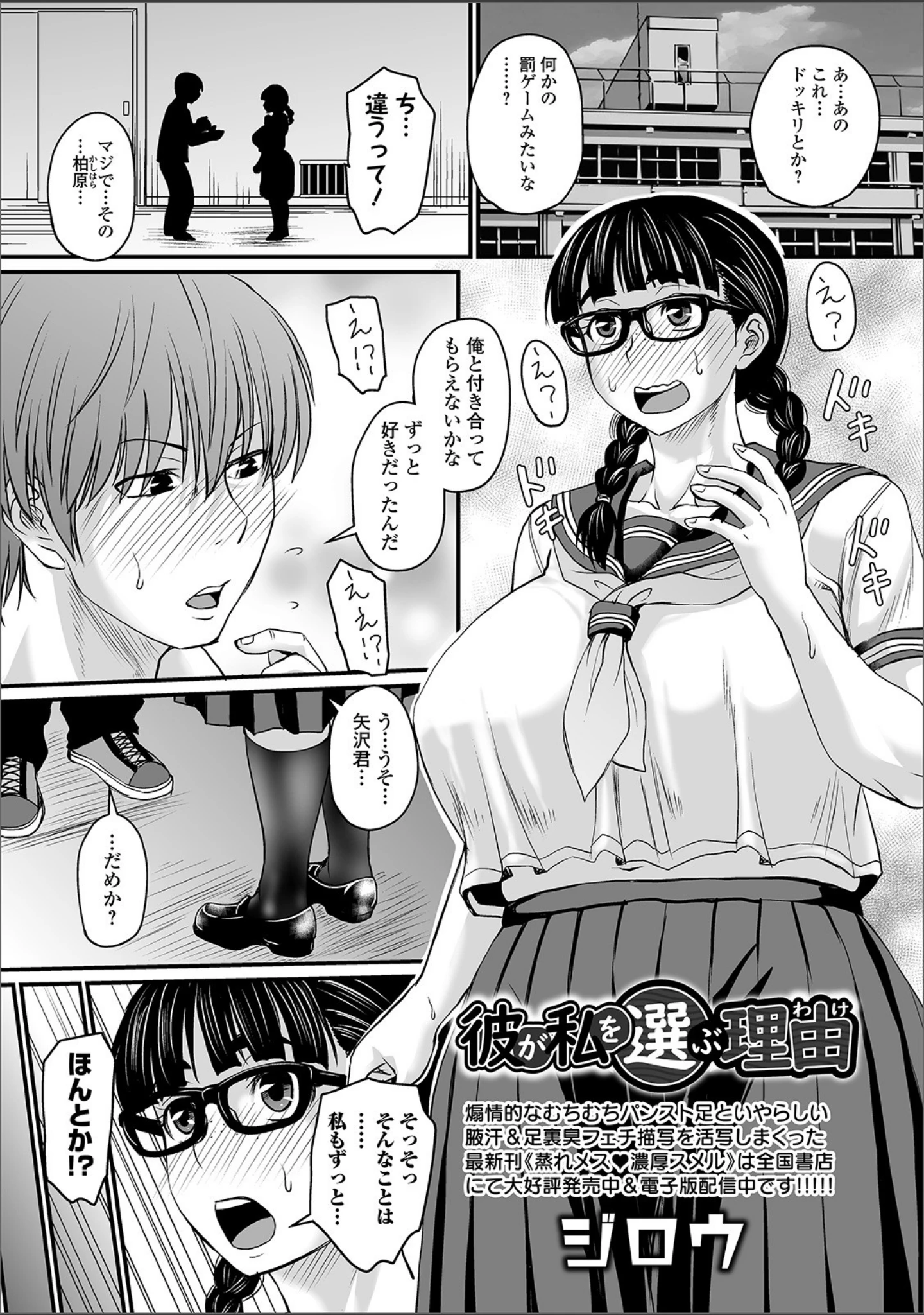 「COMICオルガ vol.18」（ジロウ） 試し読み 3ページ目