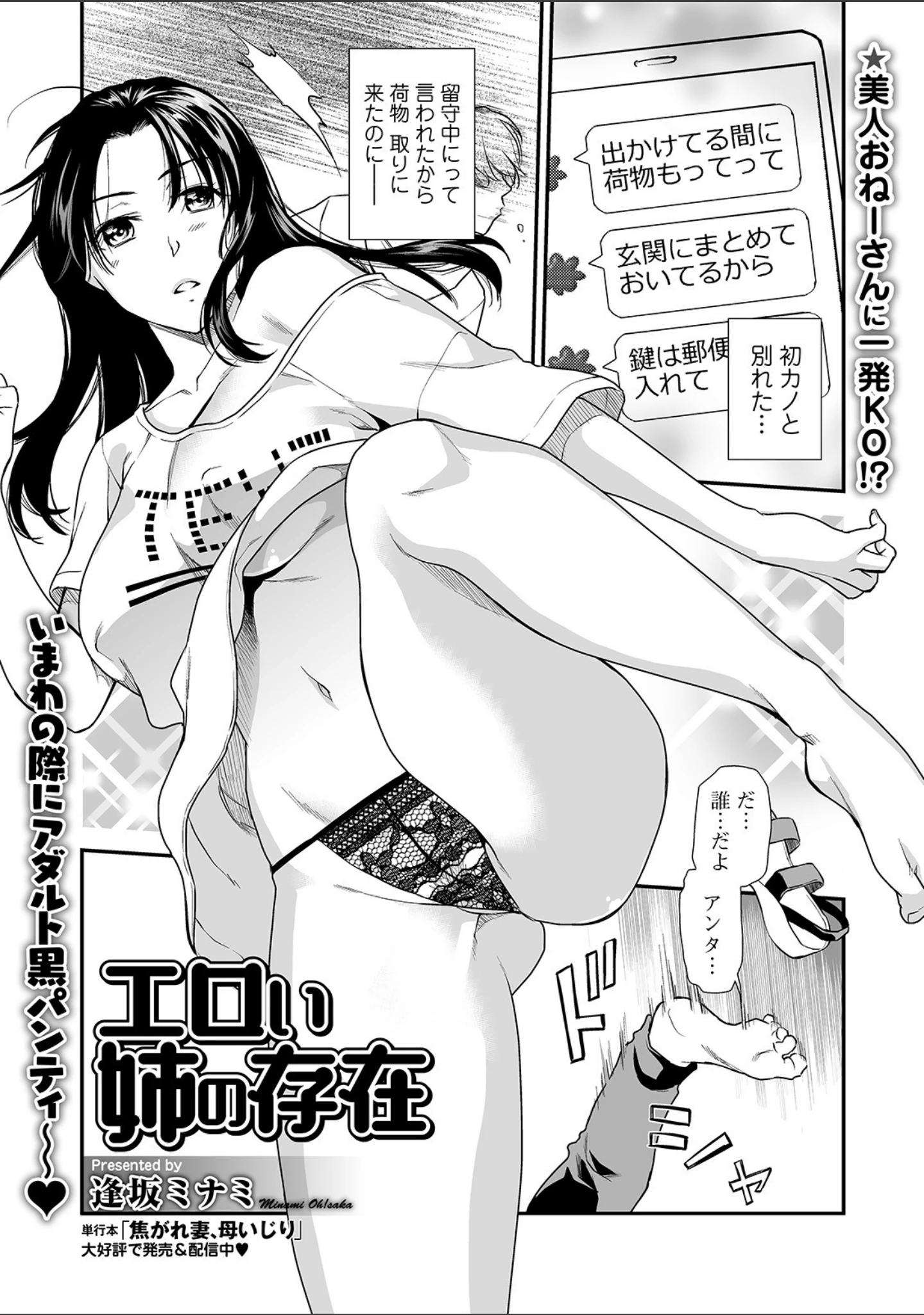 「コミック刺激的SQUIRT！！ Vol.20」（みさおか） 試し読み 11ページ目