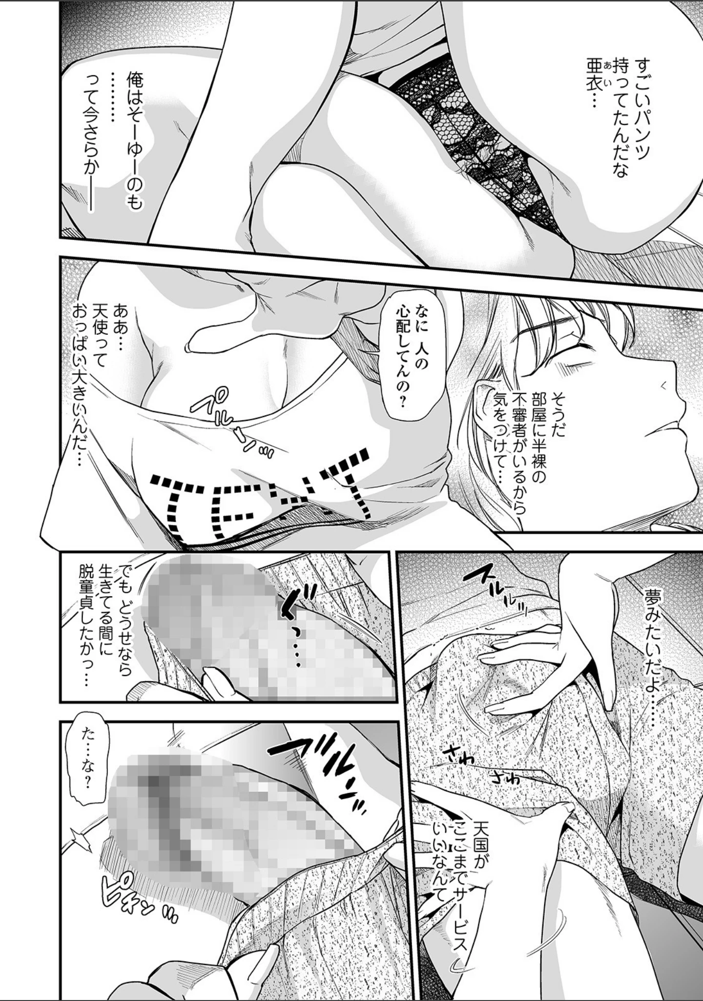 「コミック刺激的SQUIRT！！ Vol.20」（みさおか） 試し読み 12ページ目
