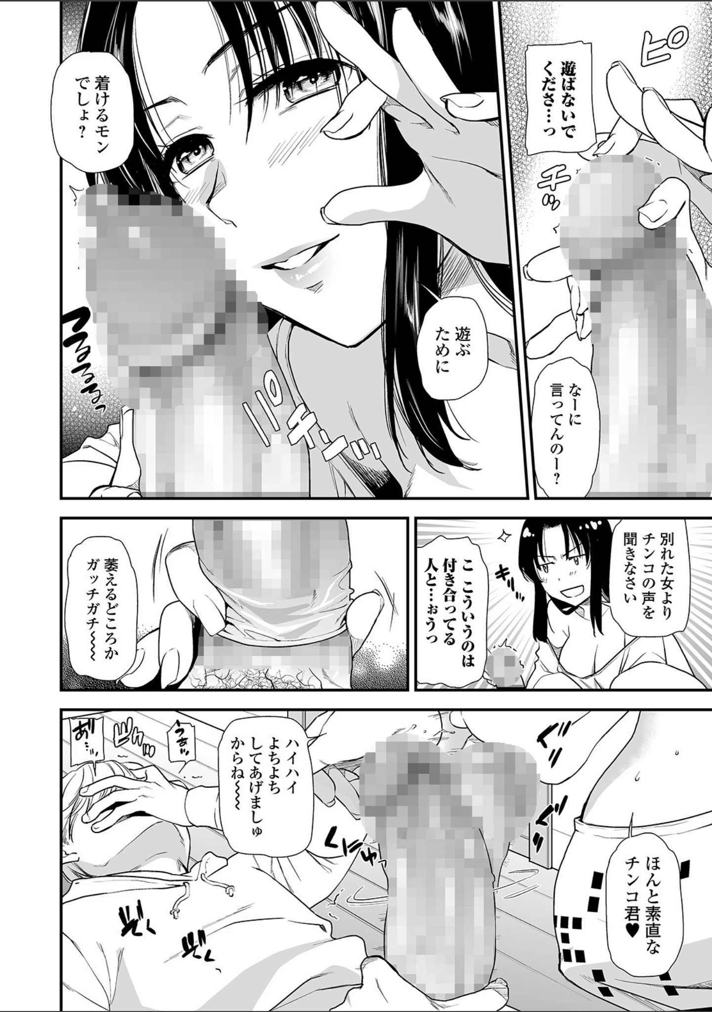 「コミック刺激的SQUIRT！！ Vol.20」（みさおか） 試し読み 14ページ目