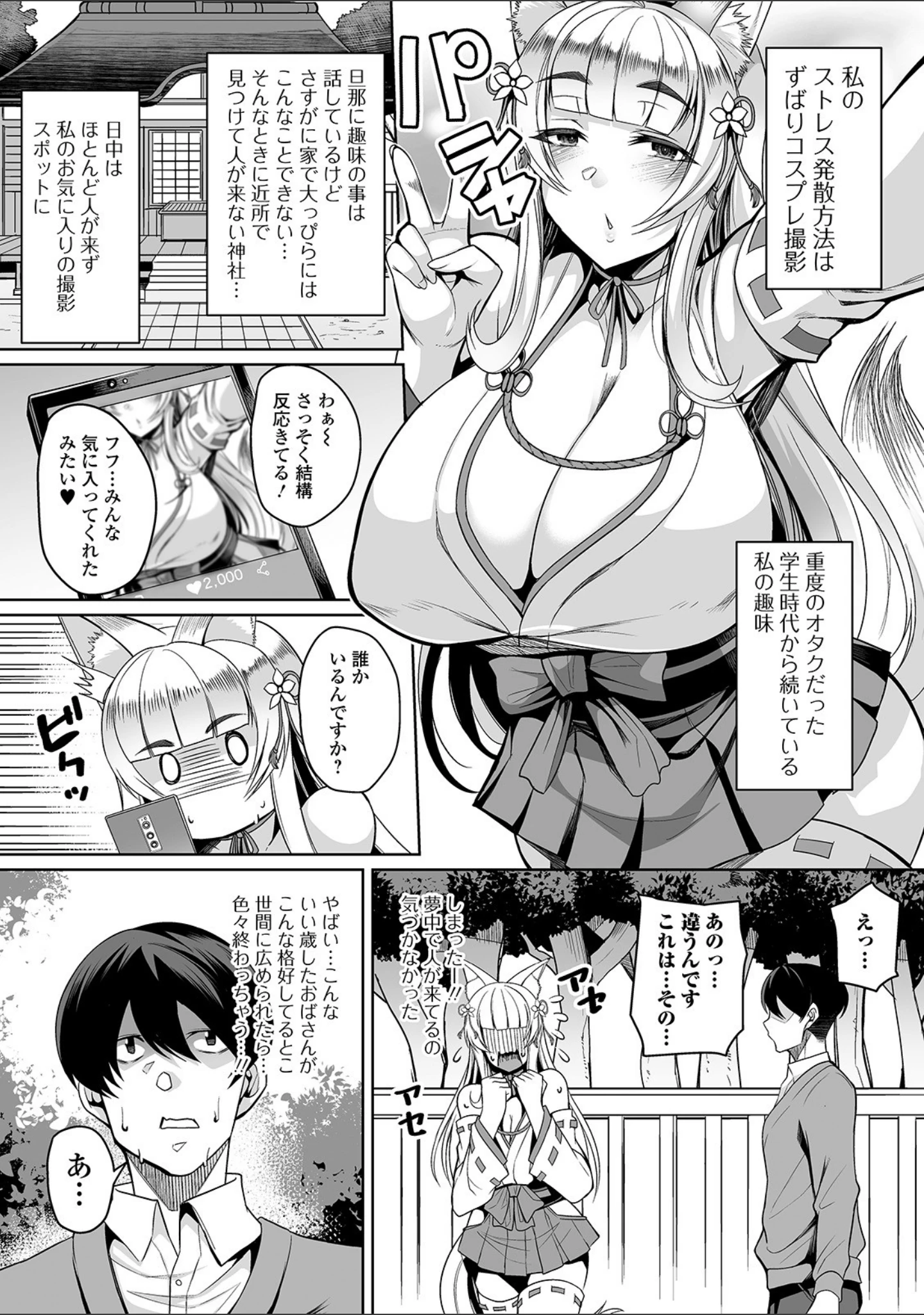 「コミック刺激的SQUIRT！！ Vol.20」（みさおか） 試し読み 16ページ目
