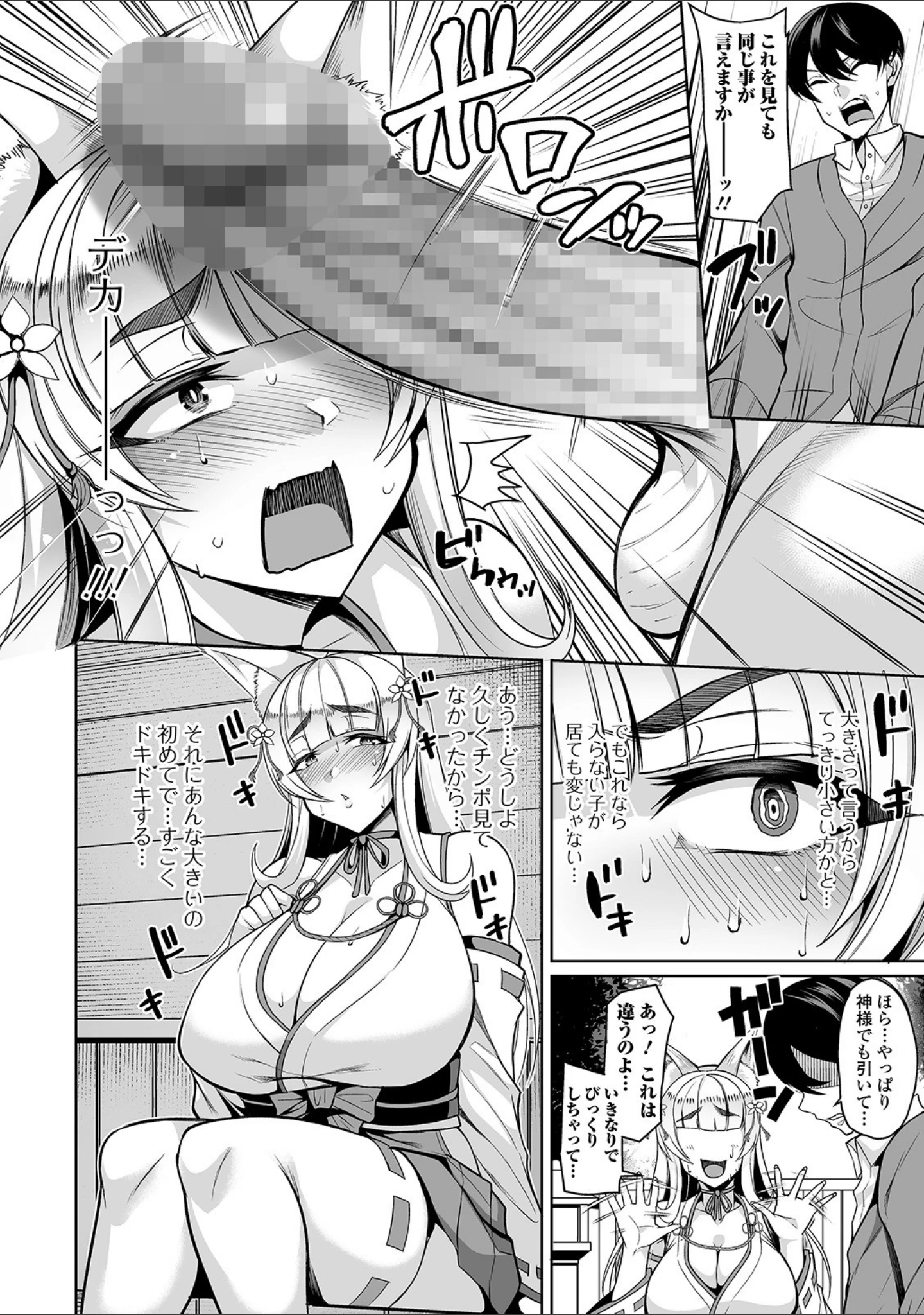 「コミック刺激的SQUIRT！！ Vol.20」（みさおか） 試し読み 18ページ目