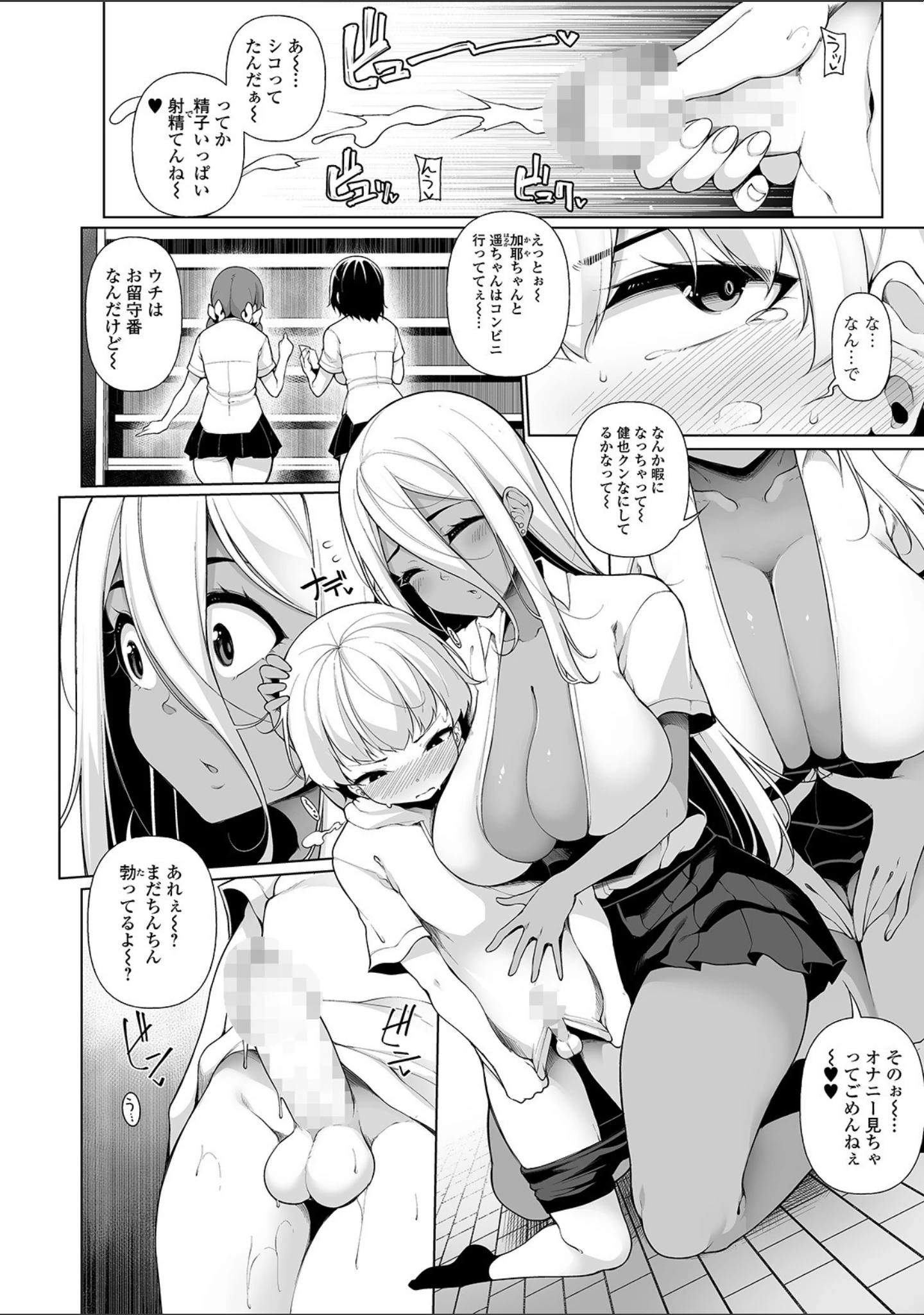「コミック刺激的SQUIRT！！ Vol.20」（みさおか） 試し読み 24ページ目