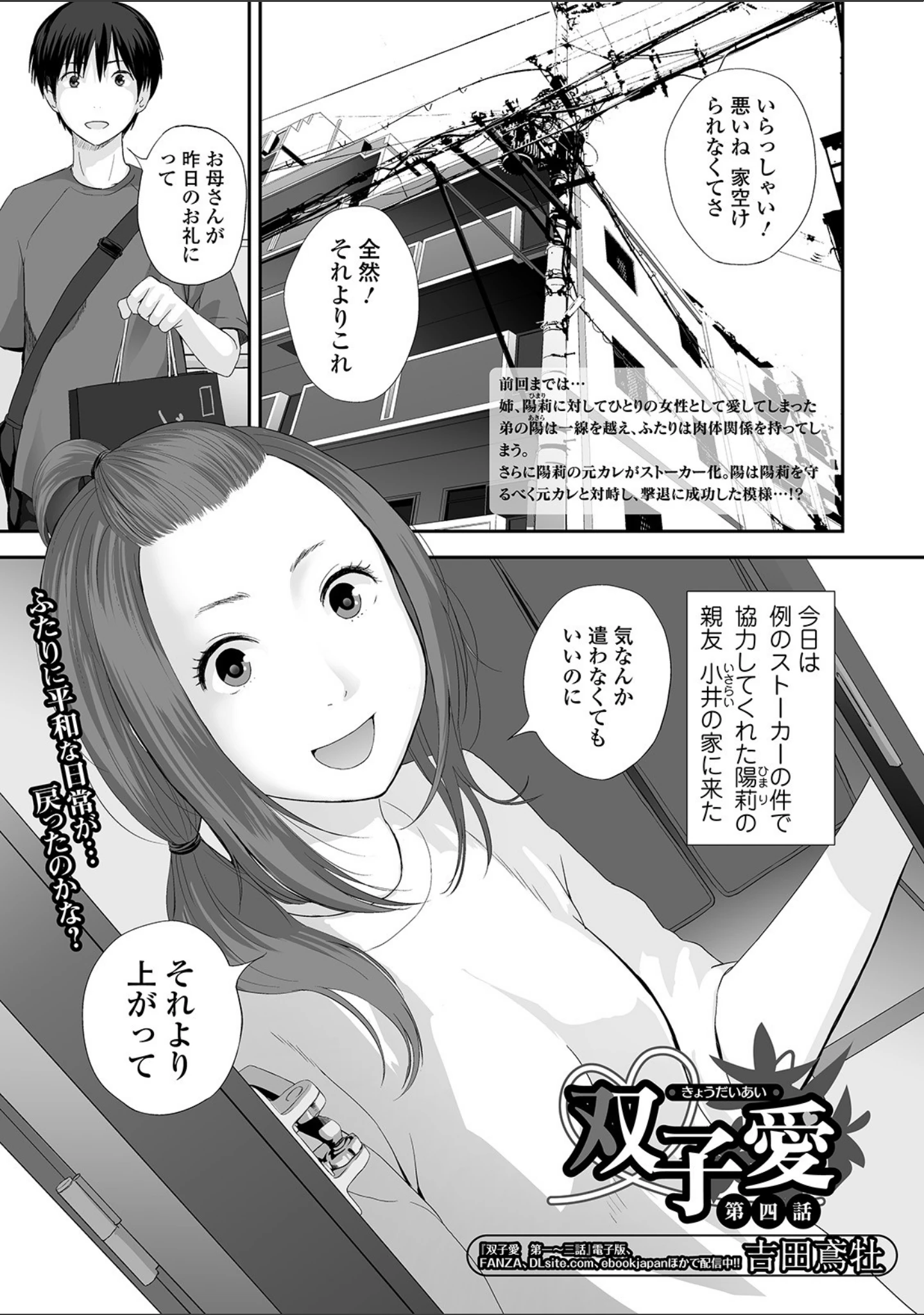 「コミック刺激的SQUIRT！！ Vol.20」（みさおか） 試し読み 29ページ目
