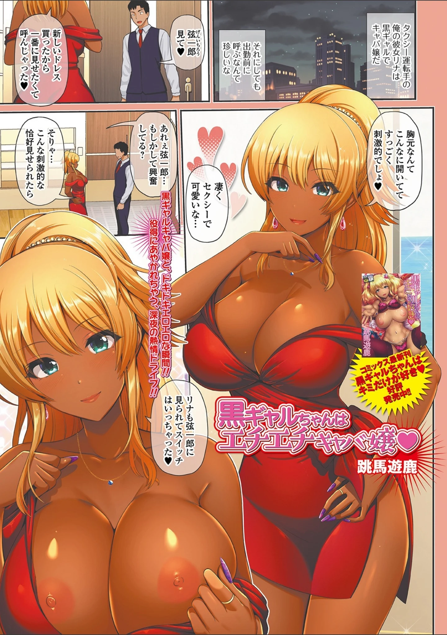 「コミック刺激的SQUIRT！！ Vol.20」（みさおか） 試し読み 3ページ目
