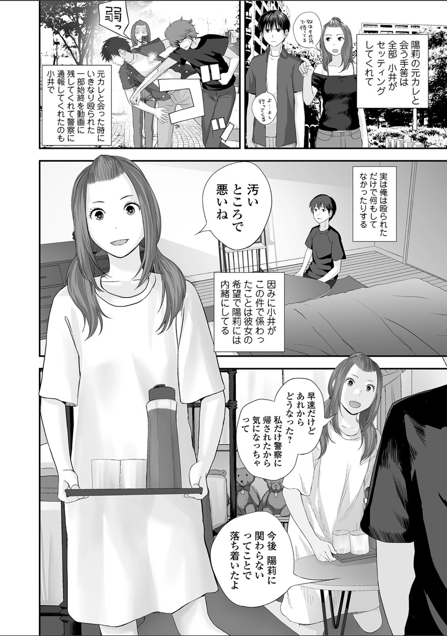 「コミック刺激的SQUIRT！！ Vol.20」（みさおか） 試し読み 30ページ目