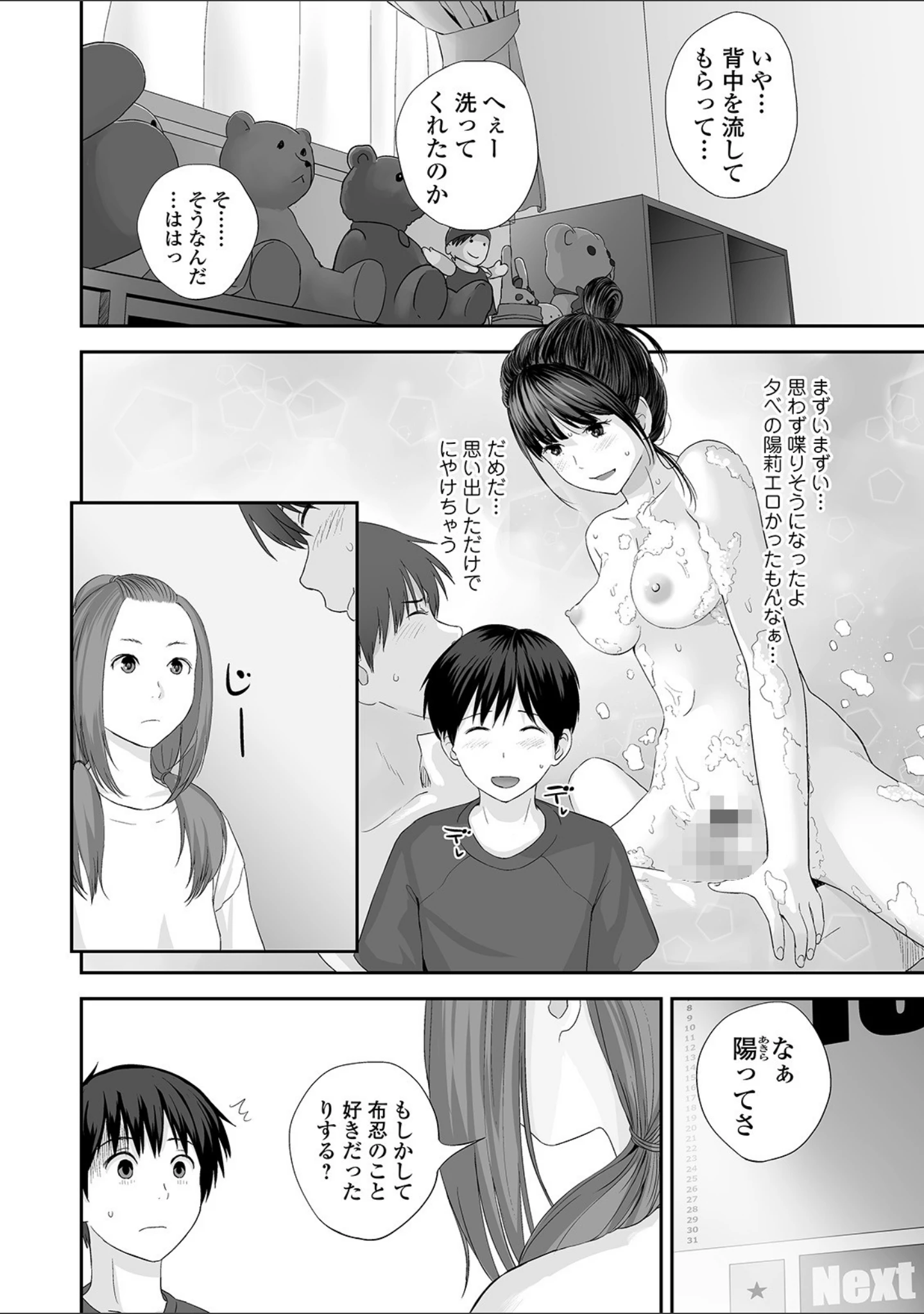 「コミック刺激的SQUIRT！！ Vol.20」（みさおか） 試し読み 32ページ目