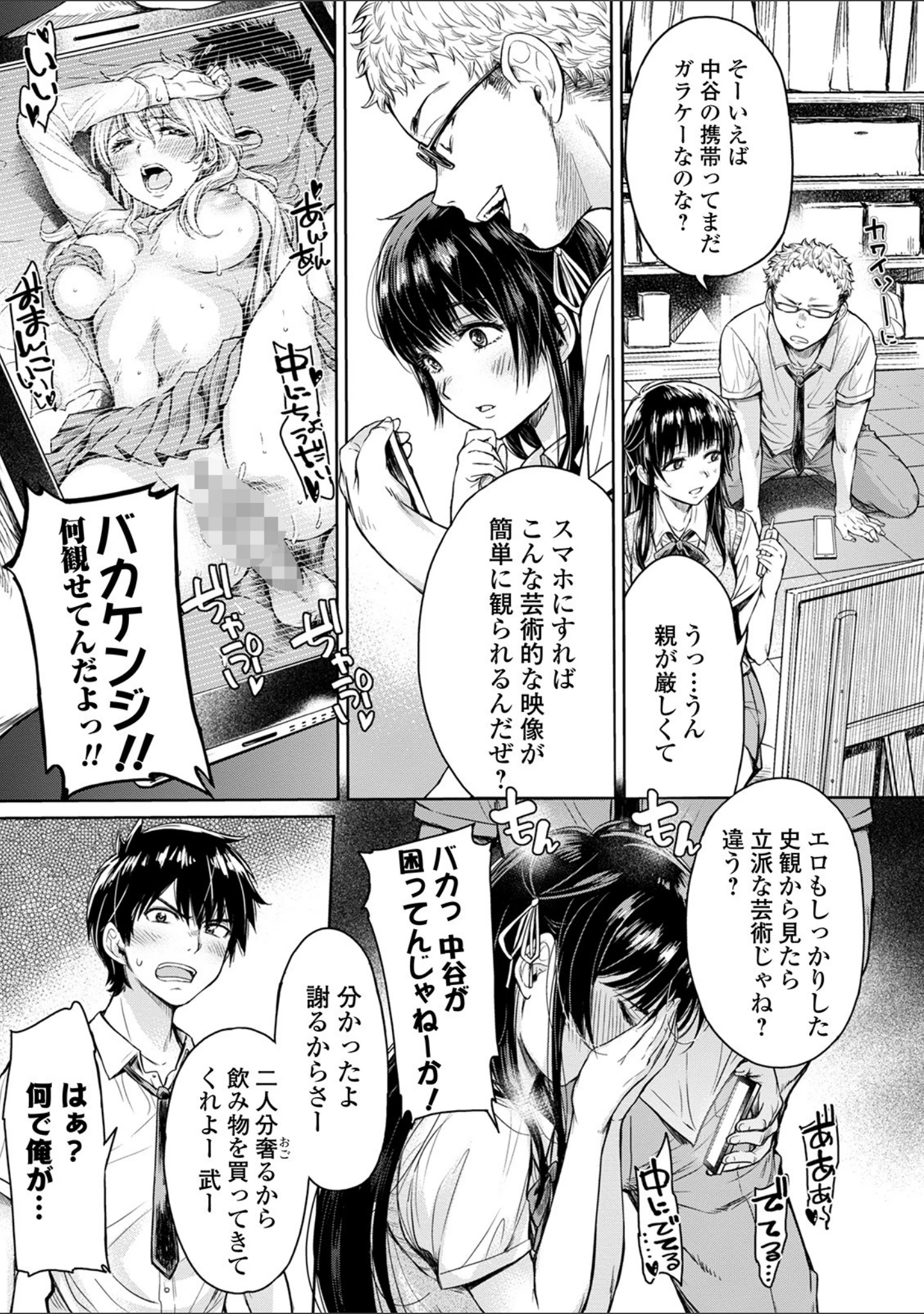 「コミック刺激的SQUIRT！！ Vol.20」（みさおか） 試し読み 39ページ目