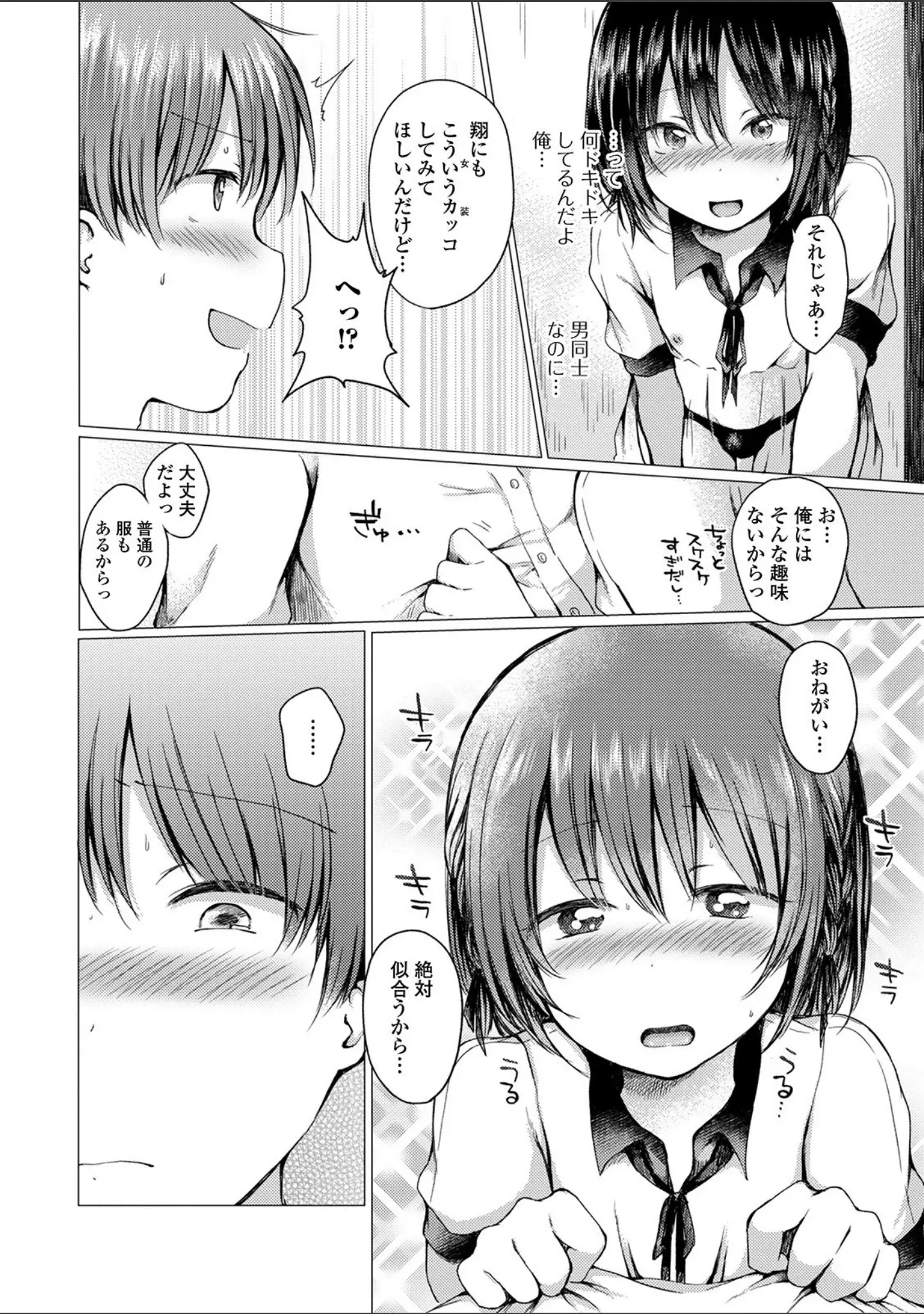 「月刊Web男の娘・れくしょんッ！S Vol.54」（御家かえる） 試し読み 10ページ目