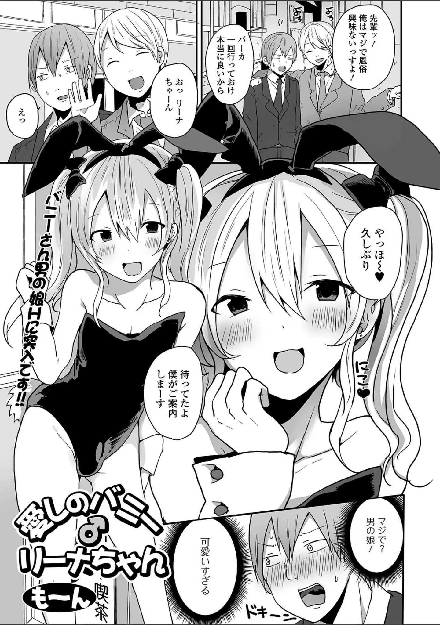 「月刊Web男の娘・れくしょんッ！S Vol.54」（御家かえる） 試し読み 11ページ目