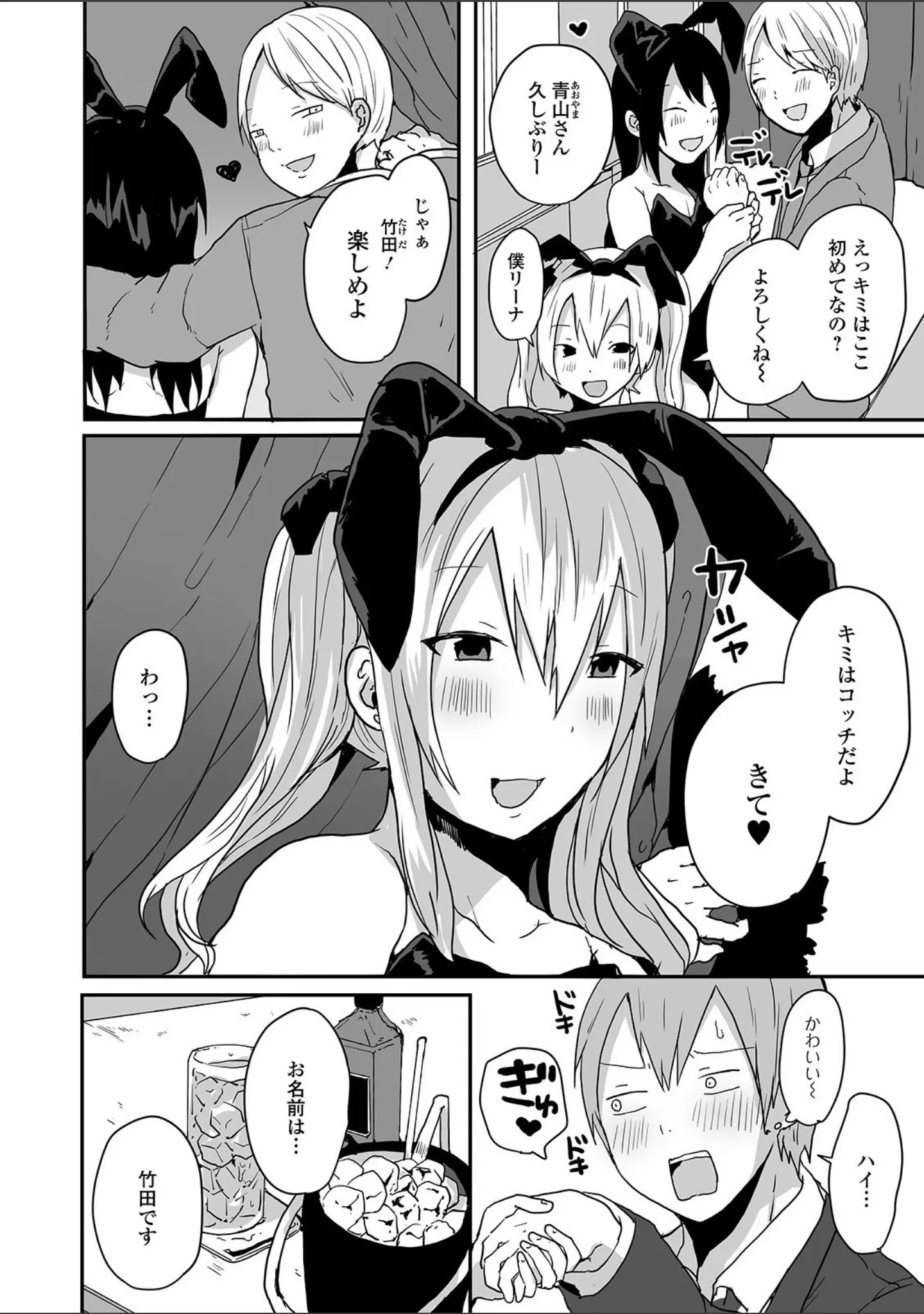 「月刊Web男の娘・れくしょんッ！S Vol.54」（御家かえる） 試し読み 12ページ目
