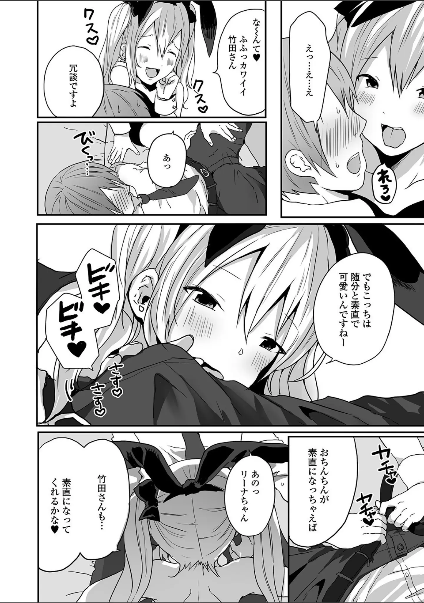 「月刊Web男の娘・れくしょんッ！S Vol.54」（御家かえる） 試し読み 14ページ目