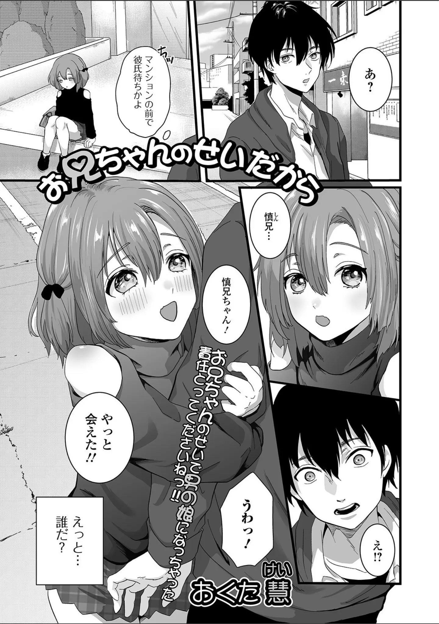 「月刊Web男の娘・れくしょんッ！S Vol.54」（御家かえる） 試し読み 15ページ目