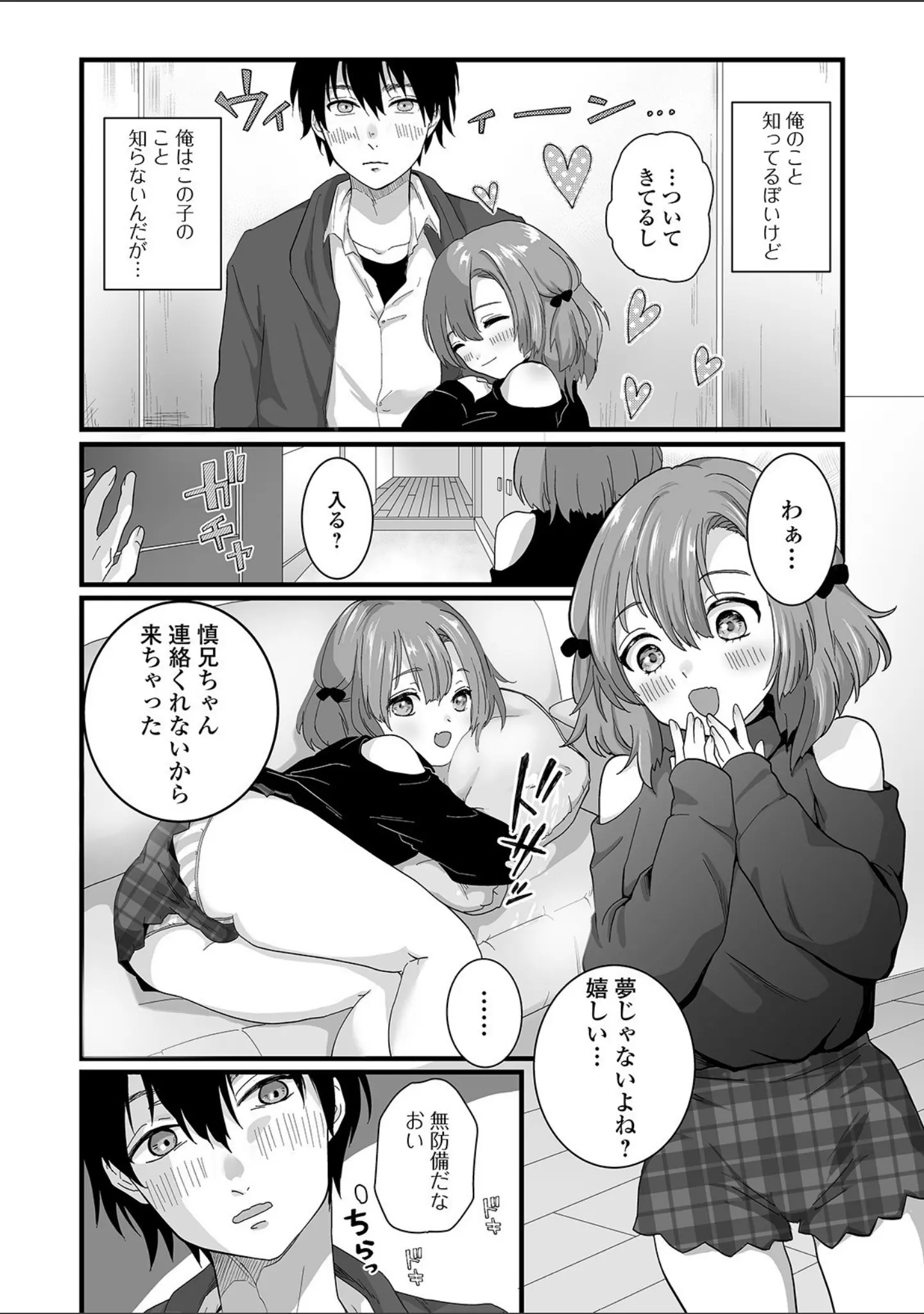 「月刊Web男の娘・れくしょんッ！S Vol.54」（御家かえる） 試し読み 16ページ目