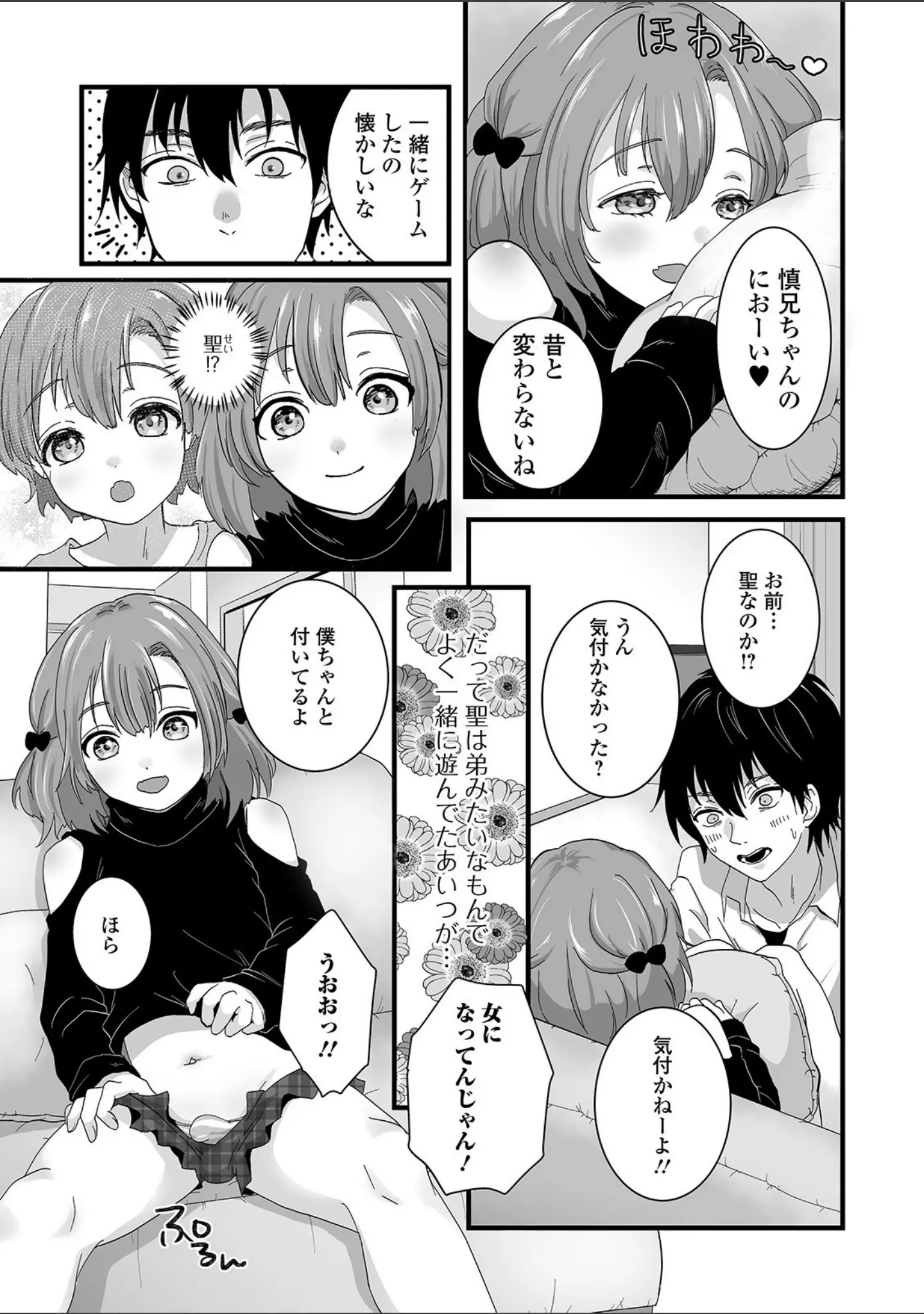 「月刊Web男の娘・れくしょんッ！S Vol.54」（御家かえる） 試し読み 17ページ目