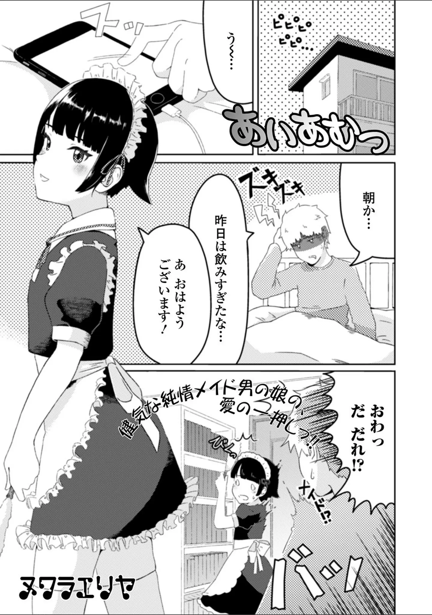 「月刊Web男の娘・れくしょんッ！S Vol.54」（御家かえる） 試し読み 19ページ目