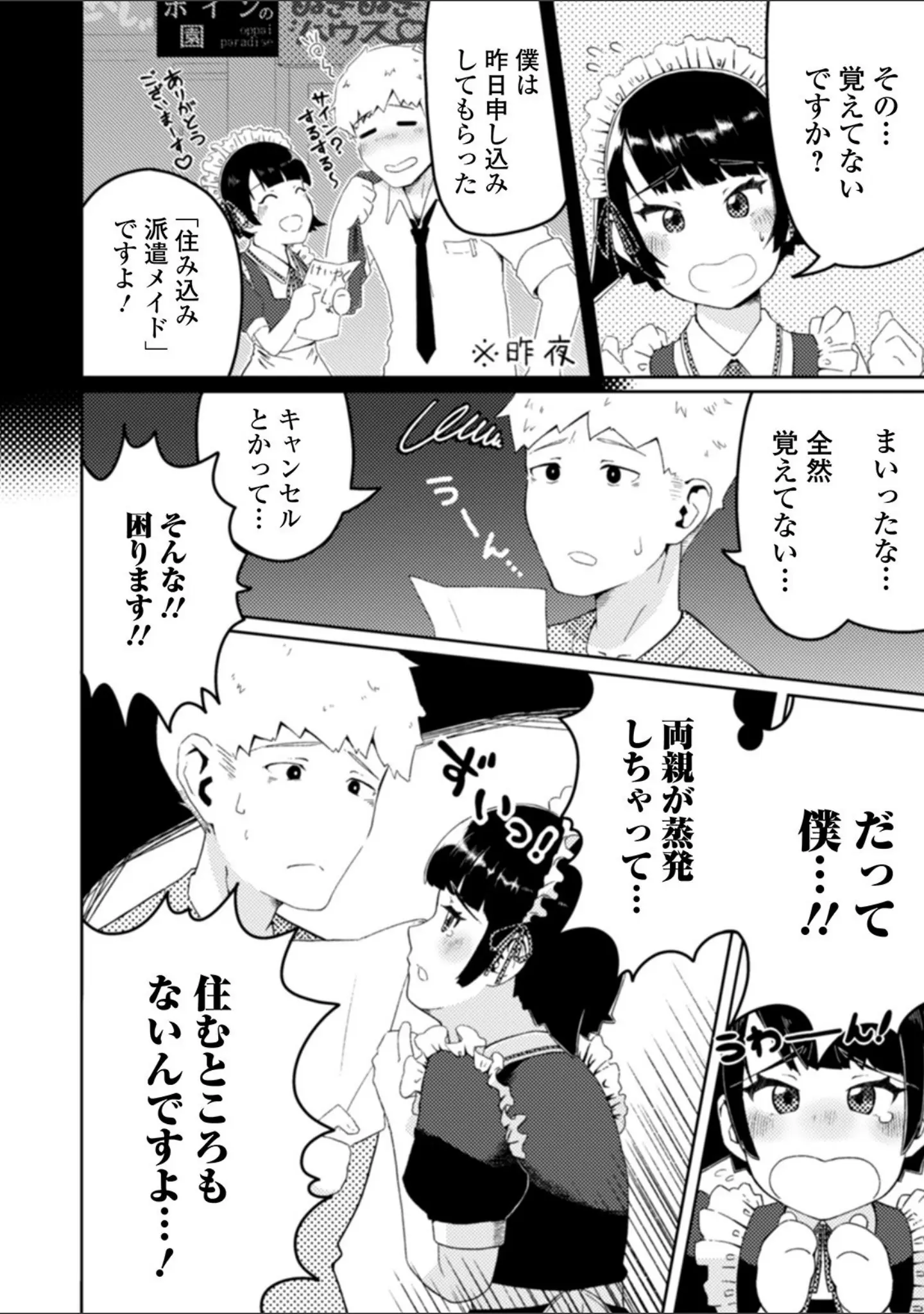 「月刊Web男の娘・れくしょんッ！S Vol.54」（御家かえる） 試し読み 20ページ目