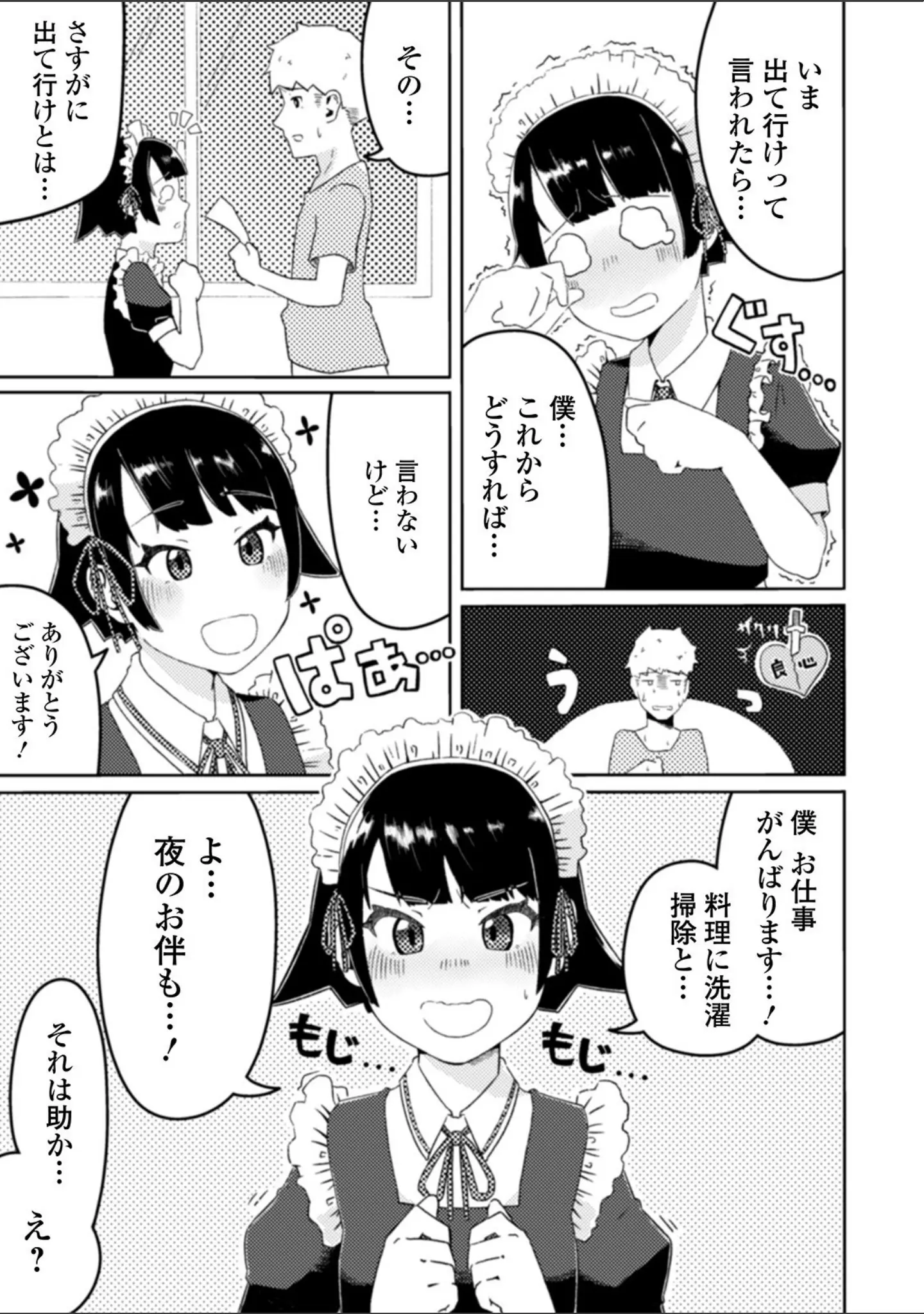 「月刊Web男の娘・れくしょんッ！S Vol.54」（御家かえる） 試し読み 21ページ目